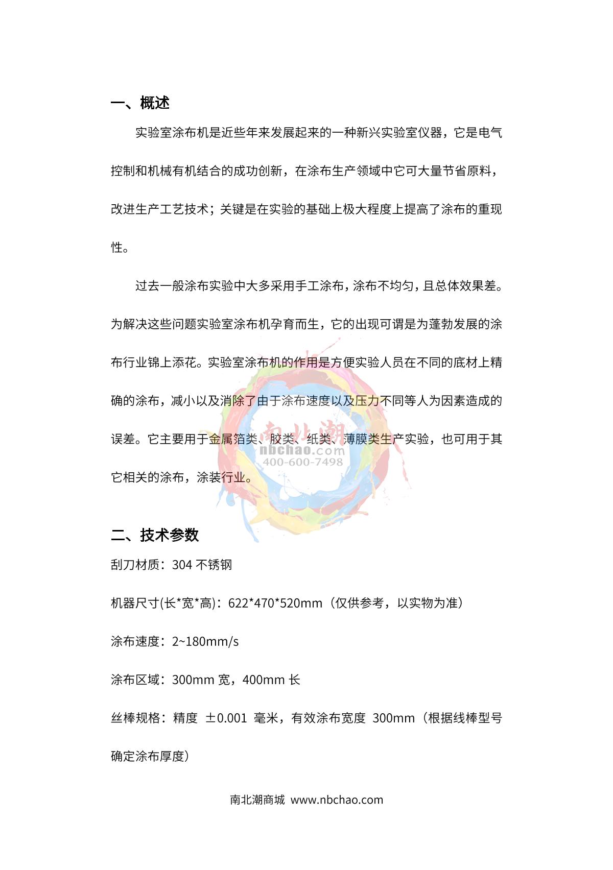 zy TBJ-G Automatic Film ApplicatorManual page 4