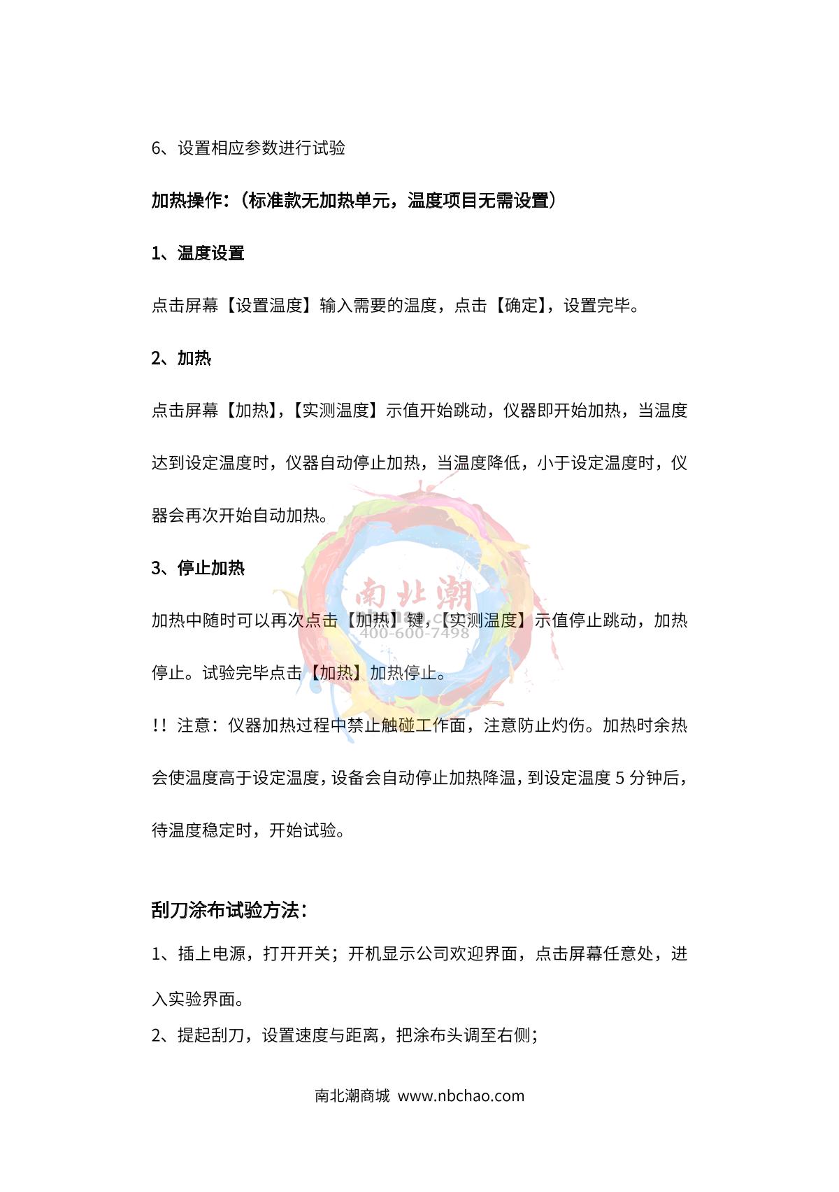 zy TBJ-G Automatic Film ApplicatorManual page 7