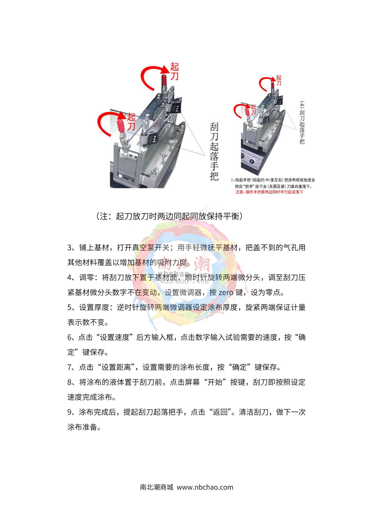 zy TBJ-G Automatic Film ApplicatorManual page 8