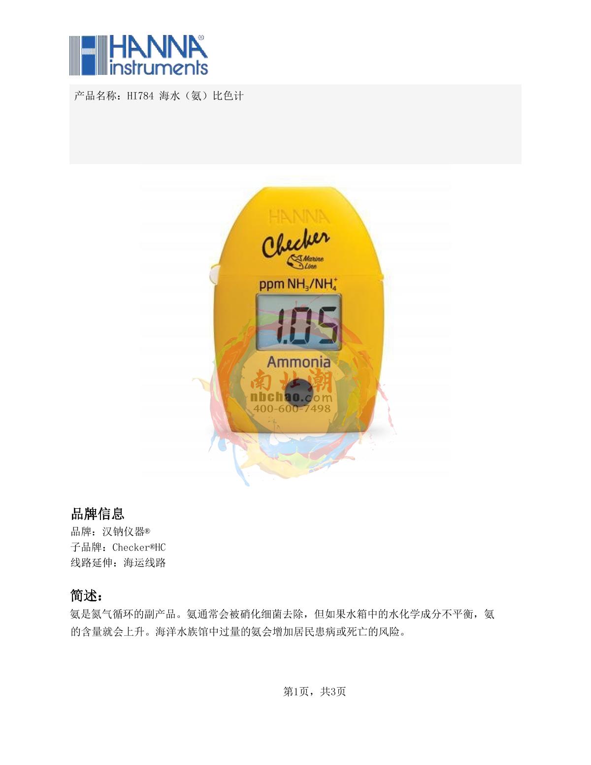 HANNA HI784 Seawater (Ammonia) Tintometer brochure page 1