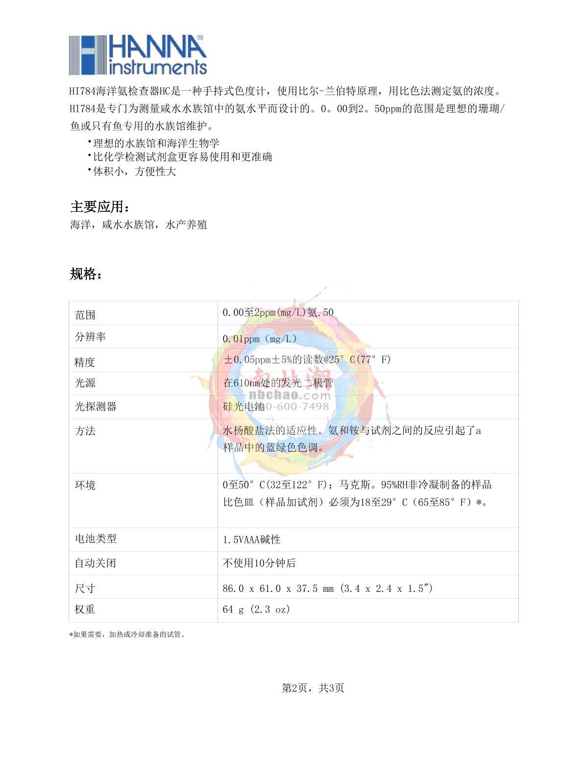 HANNA HI784 Seawater (Ammonia) Tintometer brochure page 2