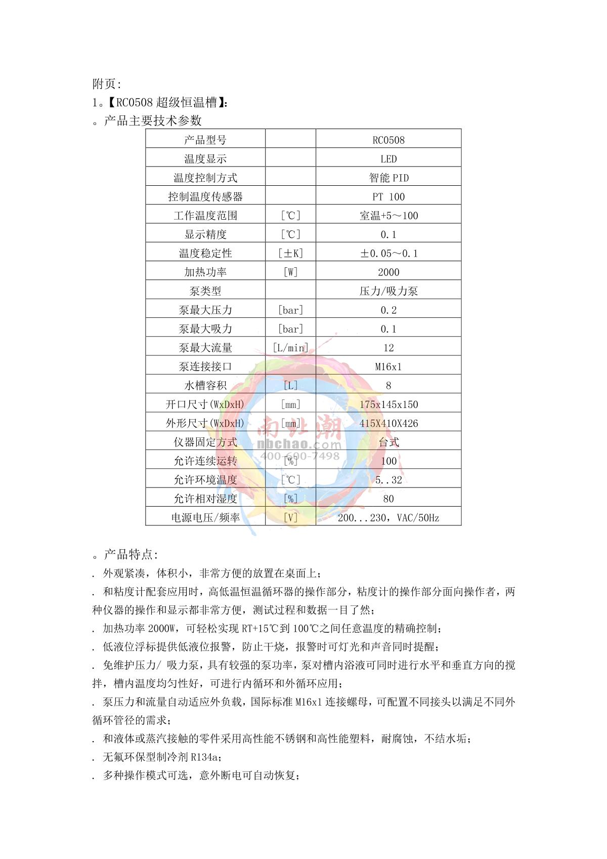 JingTian RC0508 Thermostatic Bath brochure page 1
