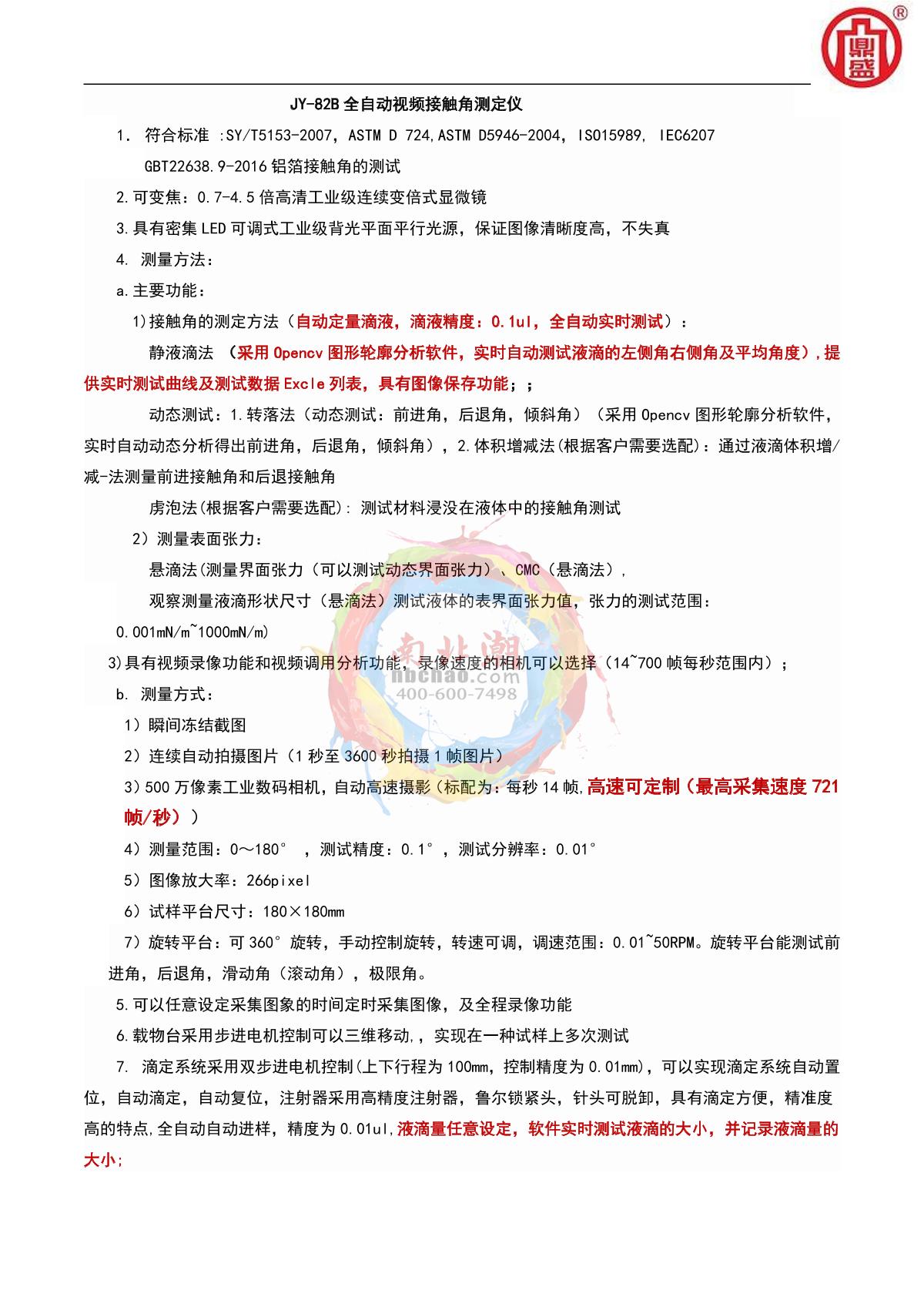 DINGSHENG JY-82B Automatic video contact angle Tester brochure page 1
