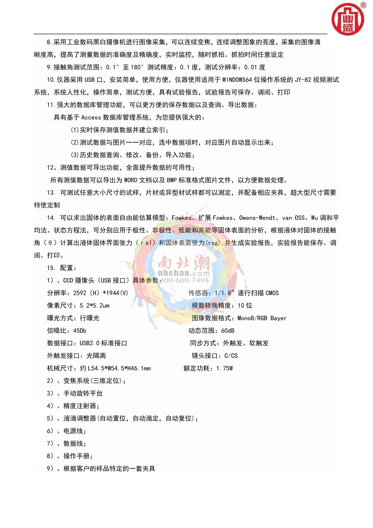 DINGSHENG JY-82B Automatic video contact angle Tester brochure page 2