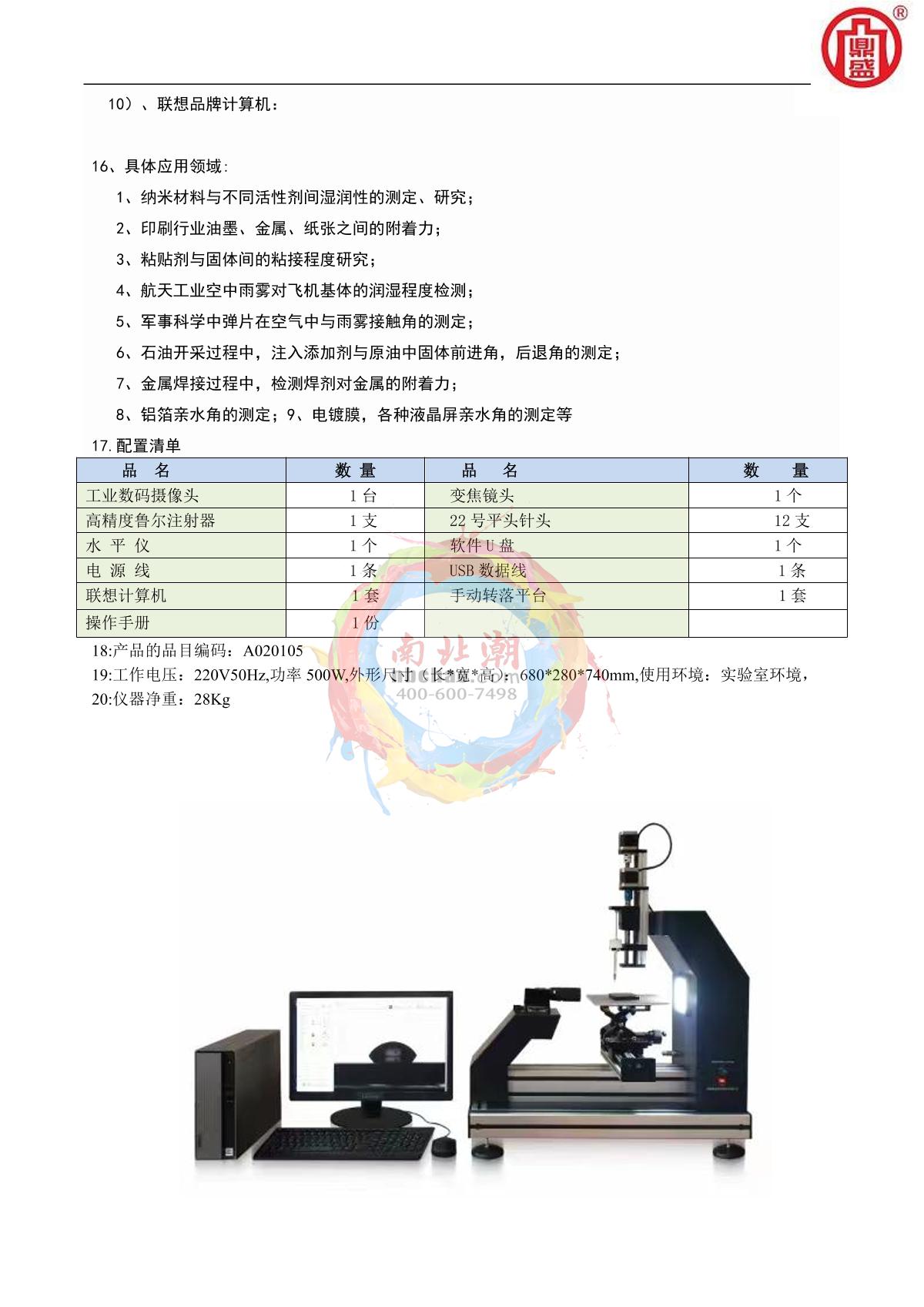 DINGSHENG JY-82B Automatic video contact angle Tester brochure page 3