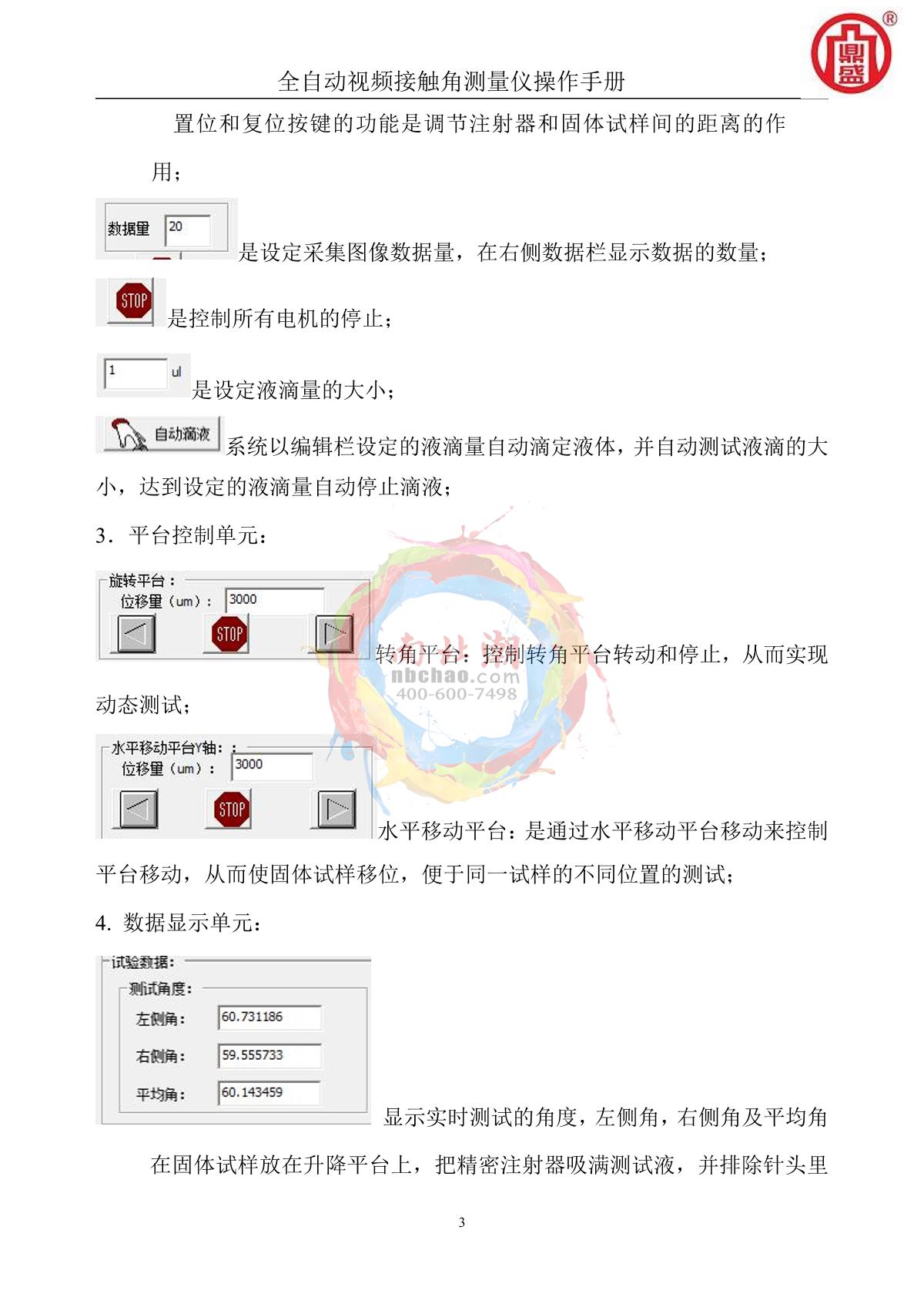 DINGSHENG JY-82D Automatic video contact angle Tester for oversized samplesManual page 3