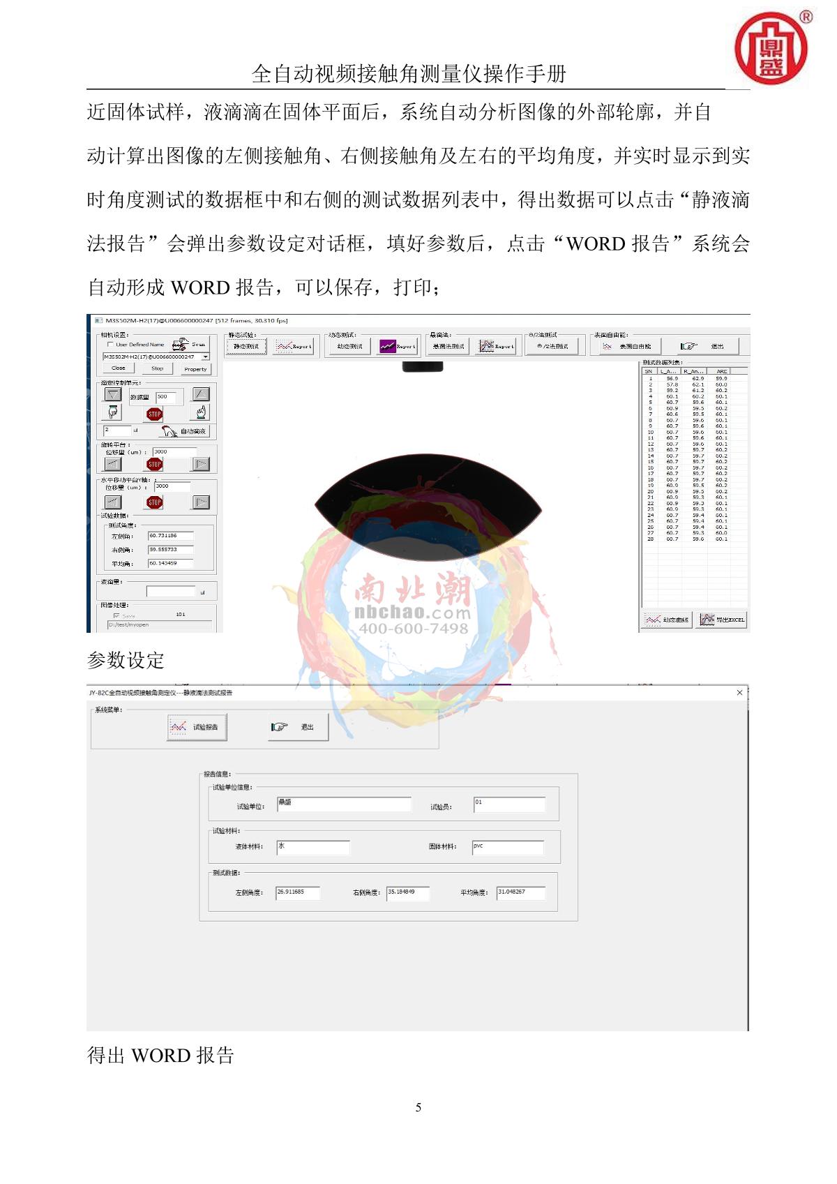 DINGSHENG JY-82D Automatic video contact angle Tester for oversized samplesManual page 5