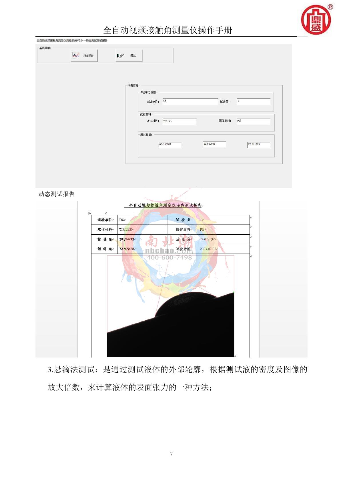 DINGSHENG JY-82D Automatic video contact angle Tester for oversized samplesManual page 7