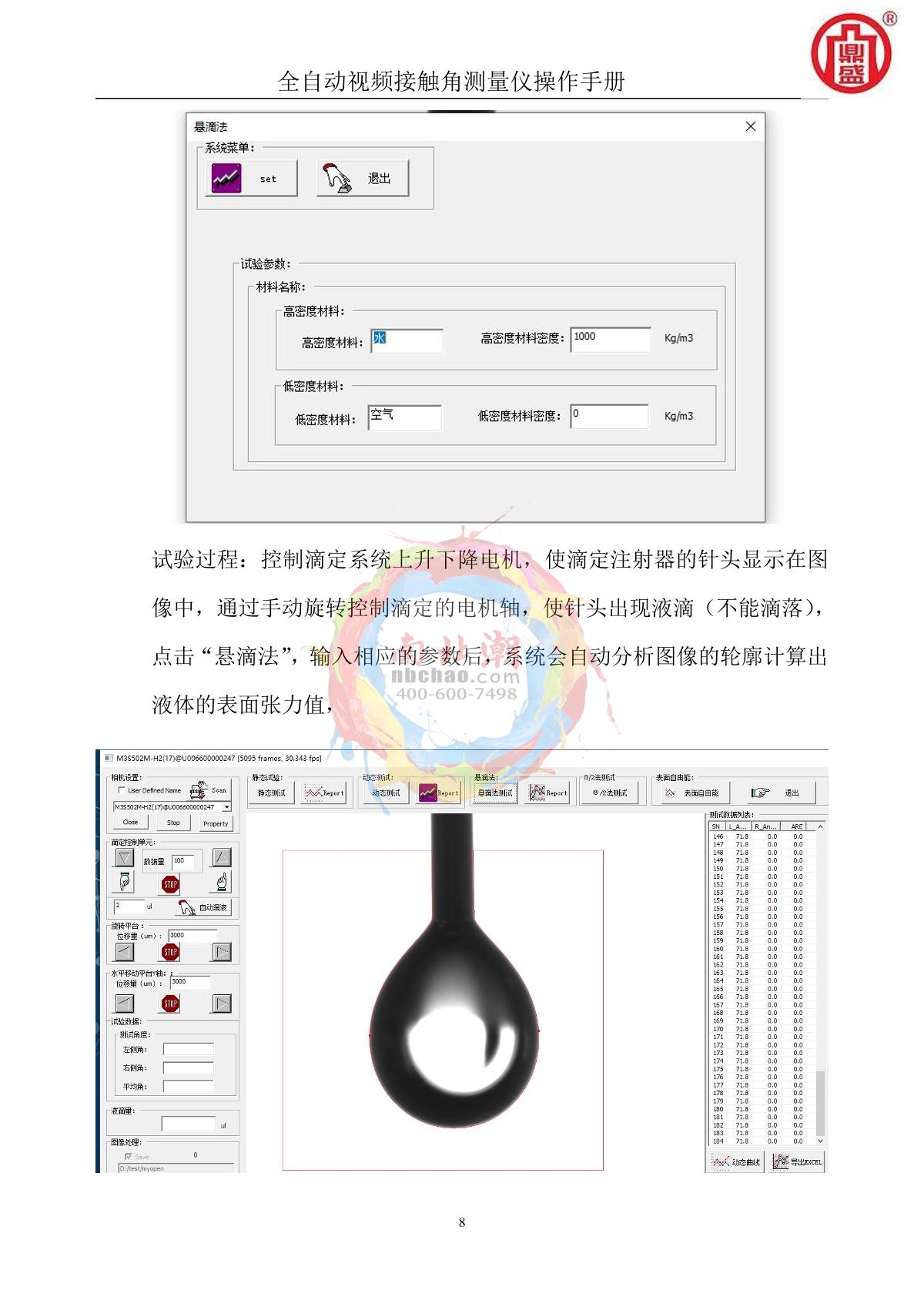DINGSHENG JY-82D Automatic video contact angle Tester for oversized samplesManual page 8