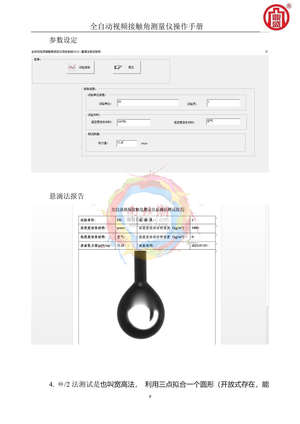 DINGSHENG JY-82D Automatic video contact angle Tester for oversized samplesManual page 9