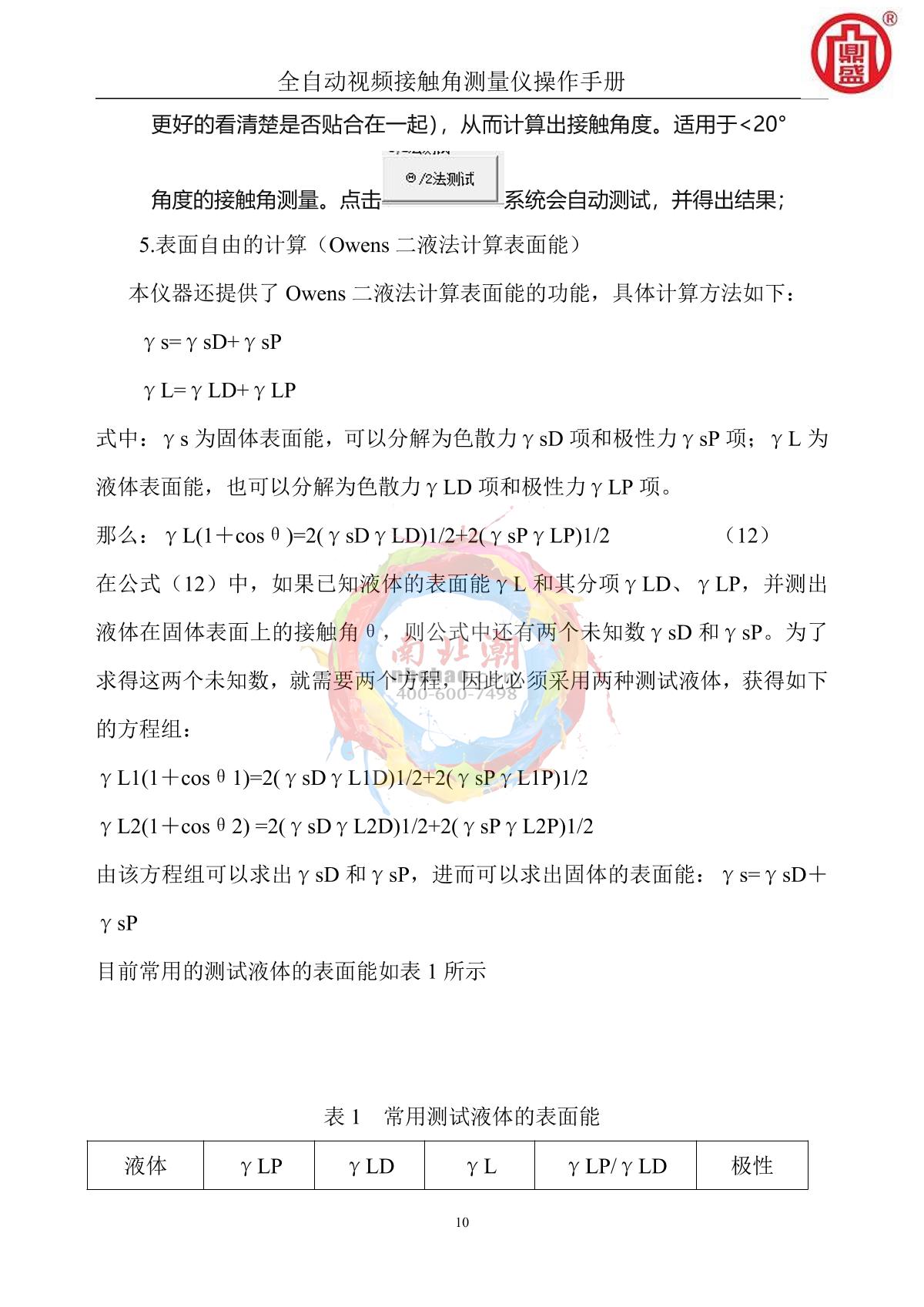 DINGSHENG JY-82D Automatic video contact angle Tester for oversized samplesManual page 10
