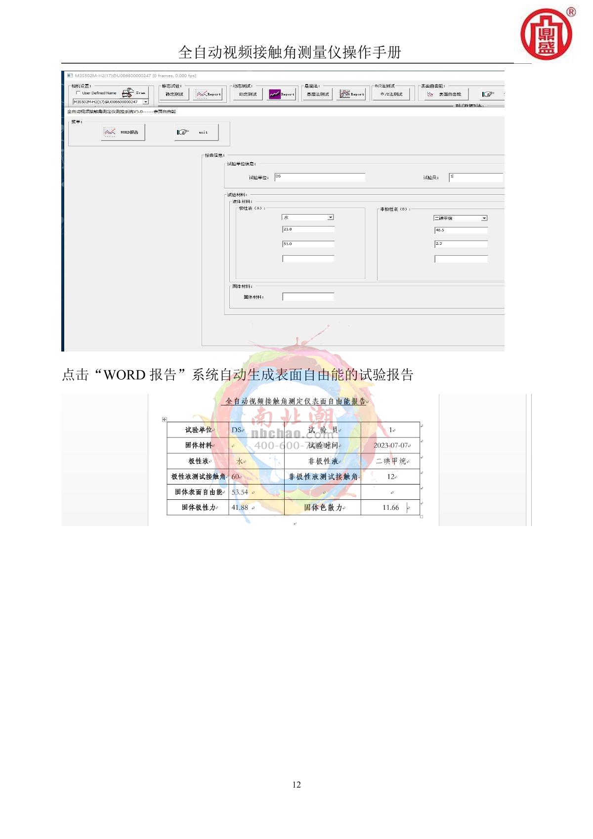 DINGSHENG JY-82D Automatic video contact angle Tester for oversized samplesManual page 12