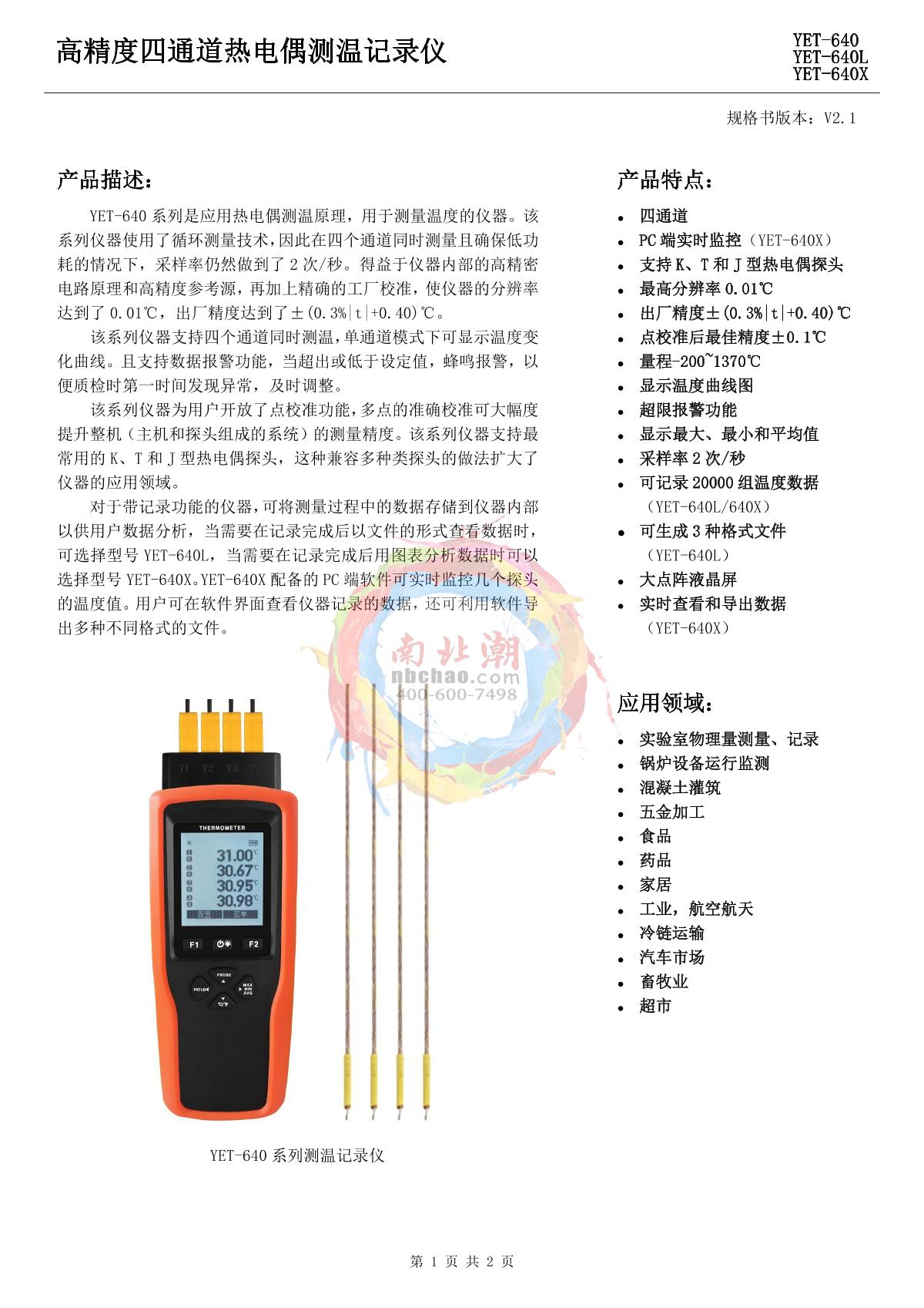 YOWEXA YET-640L-Q Thermocouple Thermometer brochure page 1