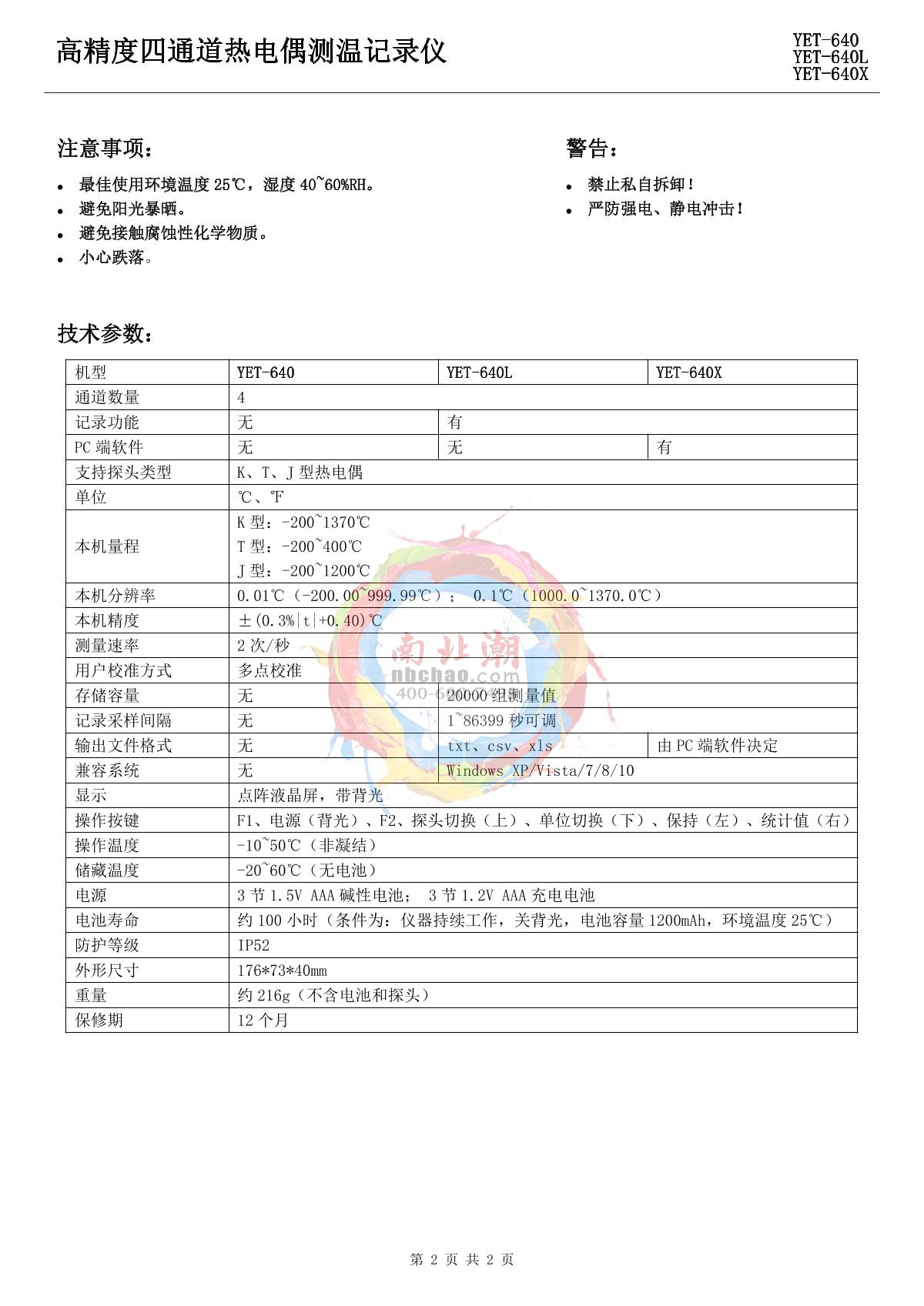 YOWEXA YET-640L-Q Thermocouple Thermometer brochure page 2