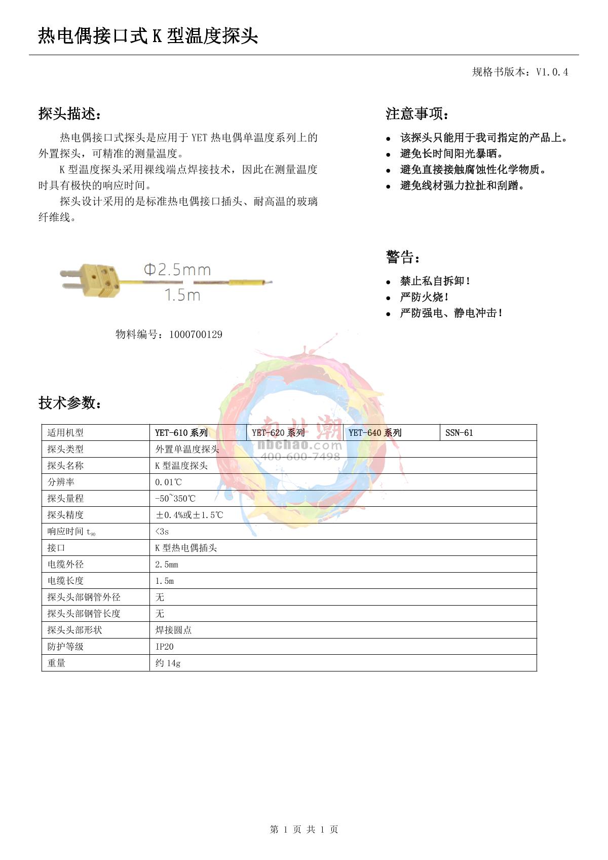 YOWEXA WRNT-001 Thermocouple brochure page 1