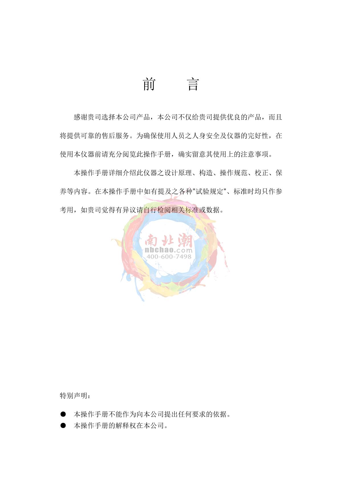 zy TBJ-X3-DJ14 Automatic Film ApplicatorManual page 2