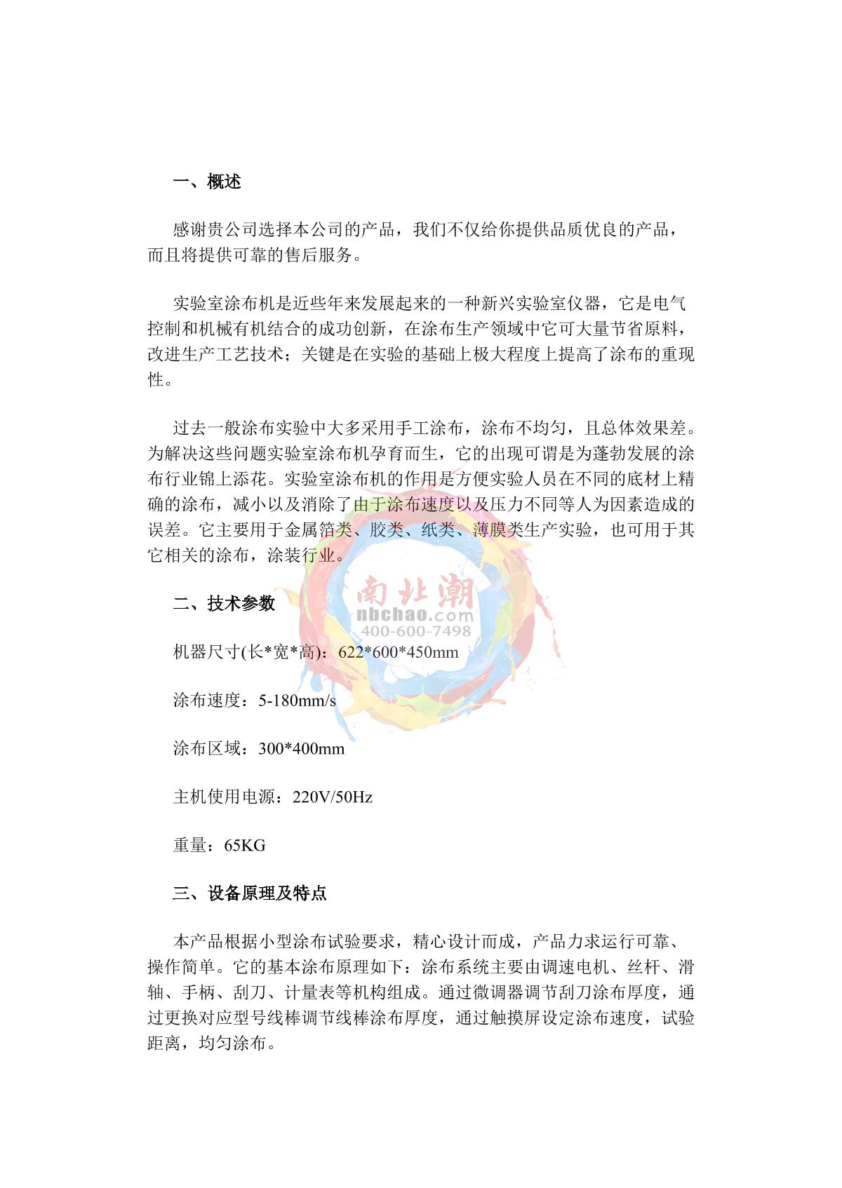 zy TBJ-X3-DJ14 Automatic Film ApplicatorManual page 3