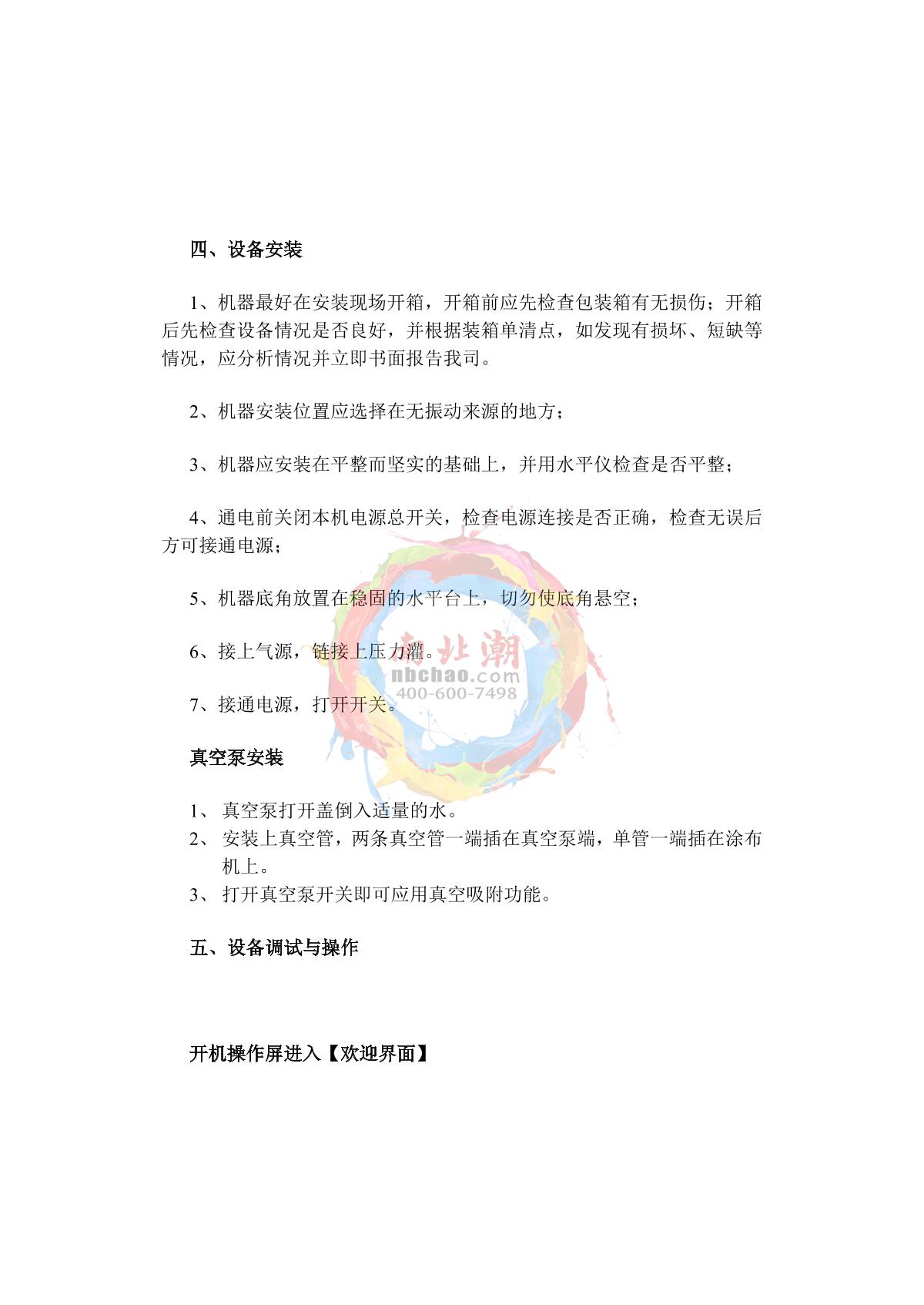 zy TBJ-X3-DJ14 Automatic Film ApplicatorManual page 4