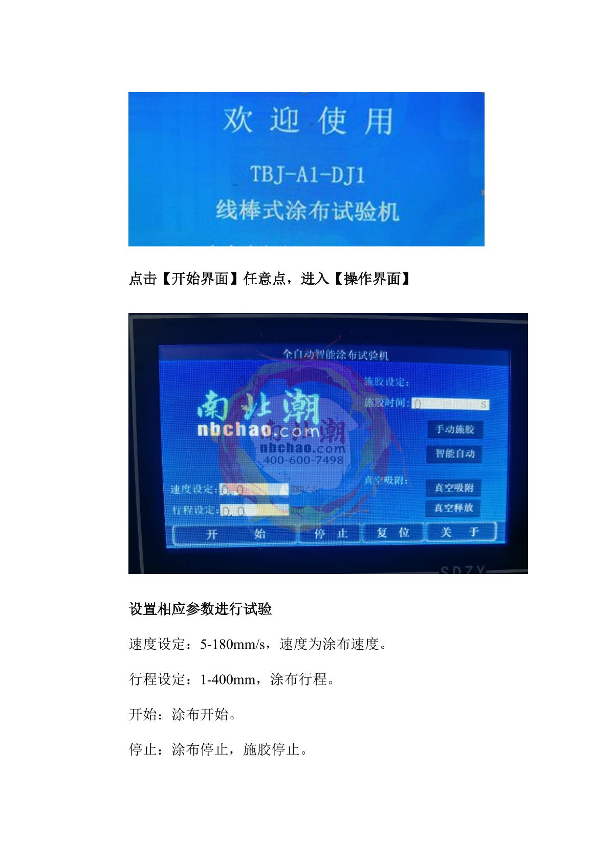 zy TBJ-X3-DJ14 Automatic Film ApplicatorManual page 5