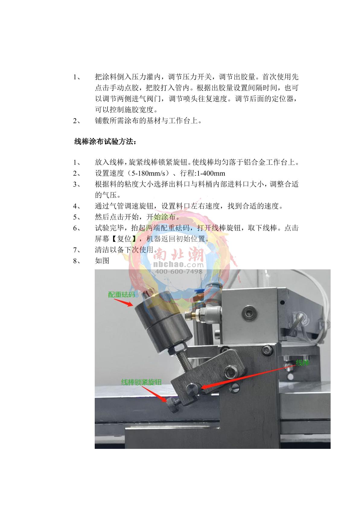 zy TBJ-X3-DJ14 Automatic Film ApplicatorManual page 7