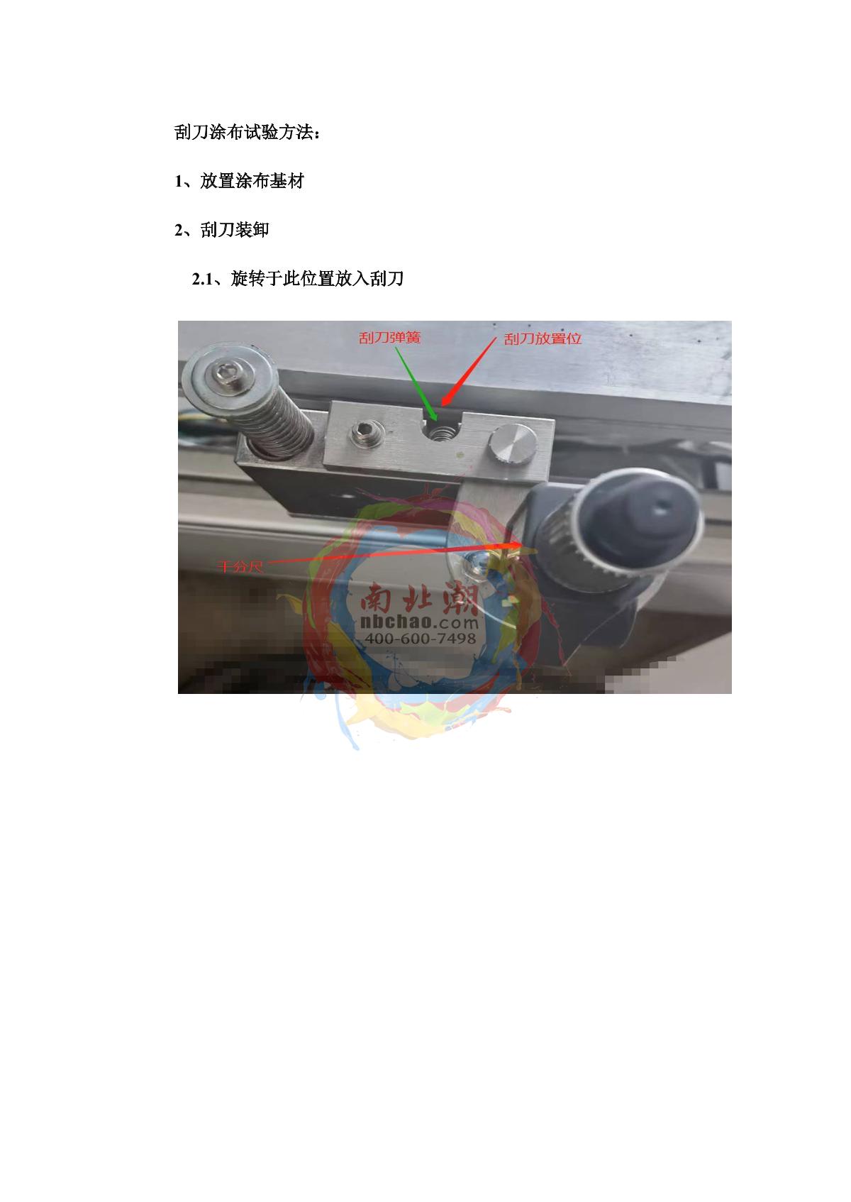 zy TBJ-X3-DJ14 Automatic Film ApplicatorManual page 8