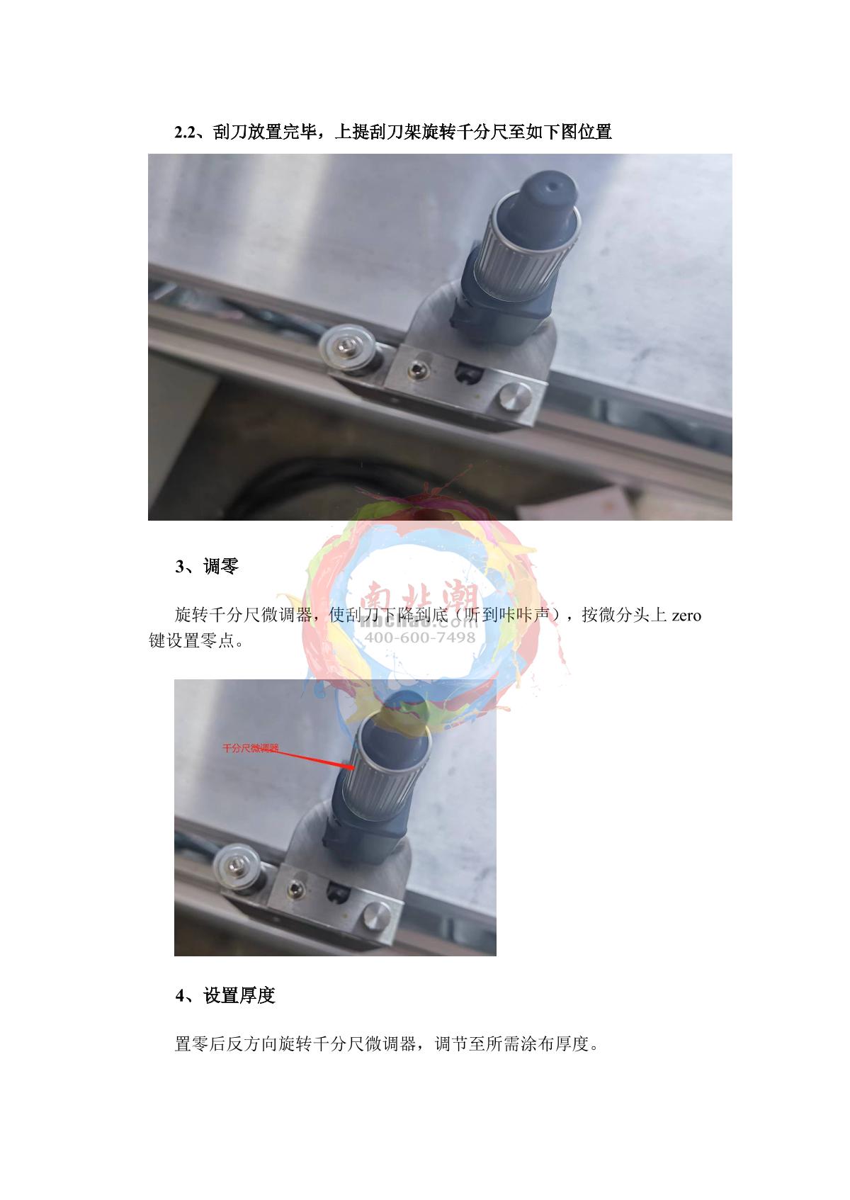 zy TBJ-X3-DJ14 Automatic Film ApplicatorManual page 9