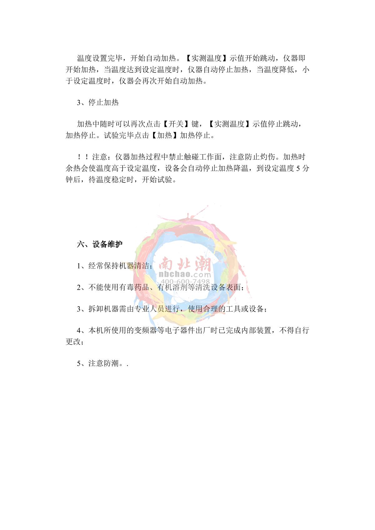 zy TBJ-X3-DJ14 Automatic Film ApplicatorManual page 11