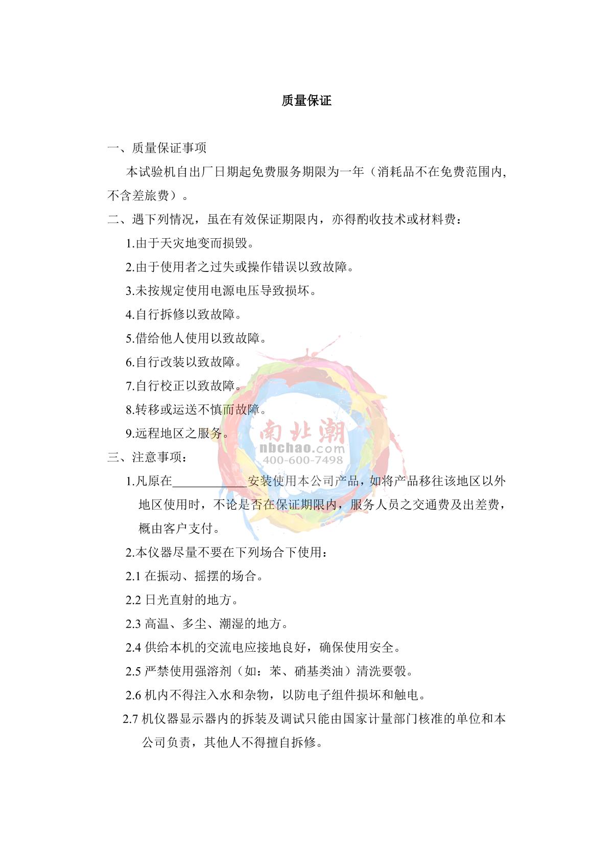 zy TBJ-X3-DJ14 Automatic Film ApplicatorManual page 12