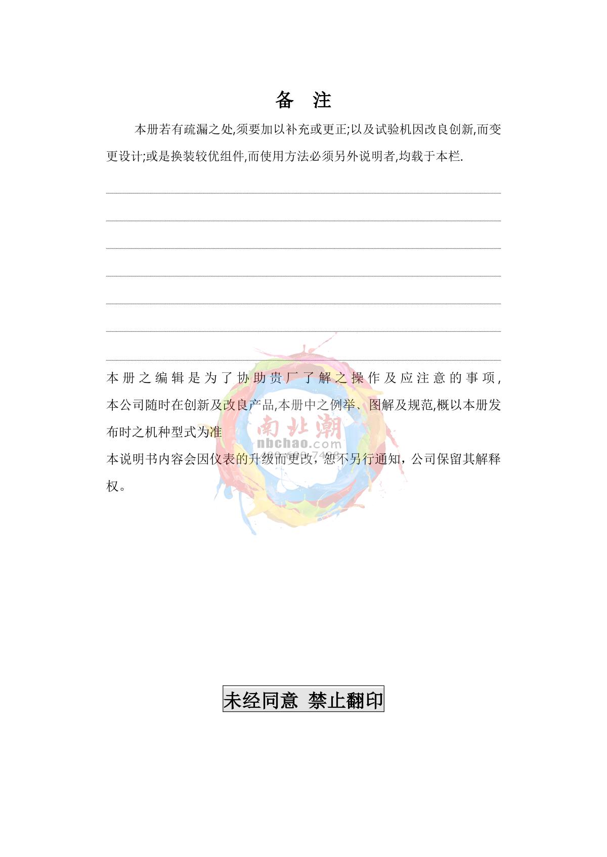 zy TBJ-X3-DJ14 Automatic Film ApplicatorManual page 13