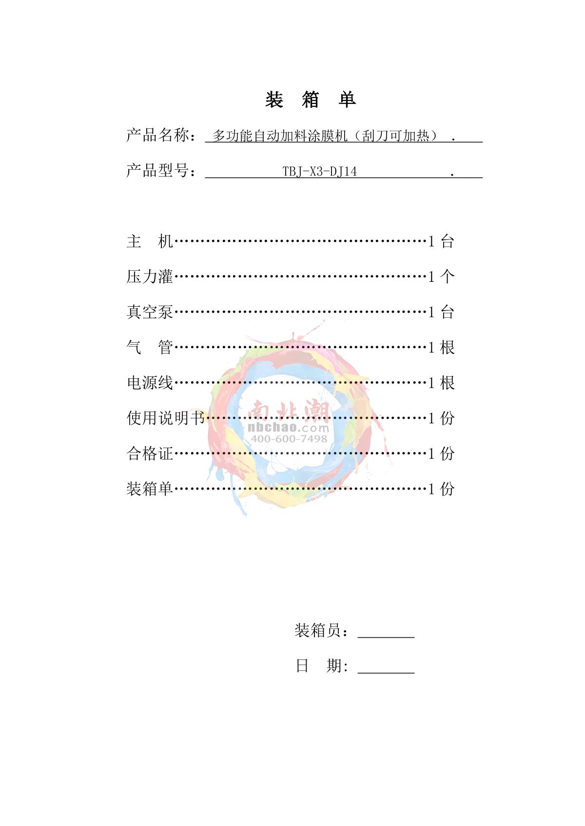 zy TBJ-X3-DJ14 Automatic Film ApplicatorManual page 14