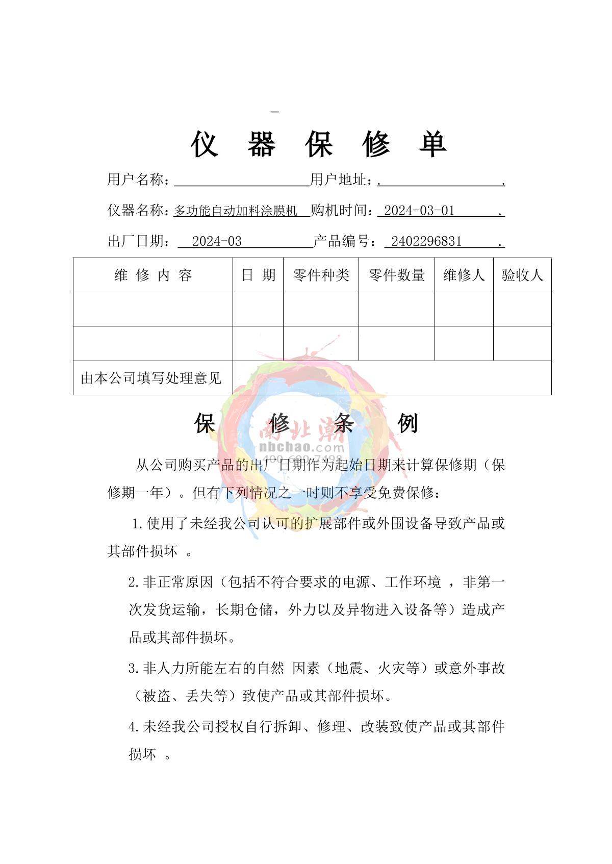 zy TBJ-X3-DJ14 Automatic Film ApplicatorManual page 15