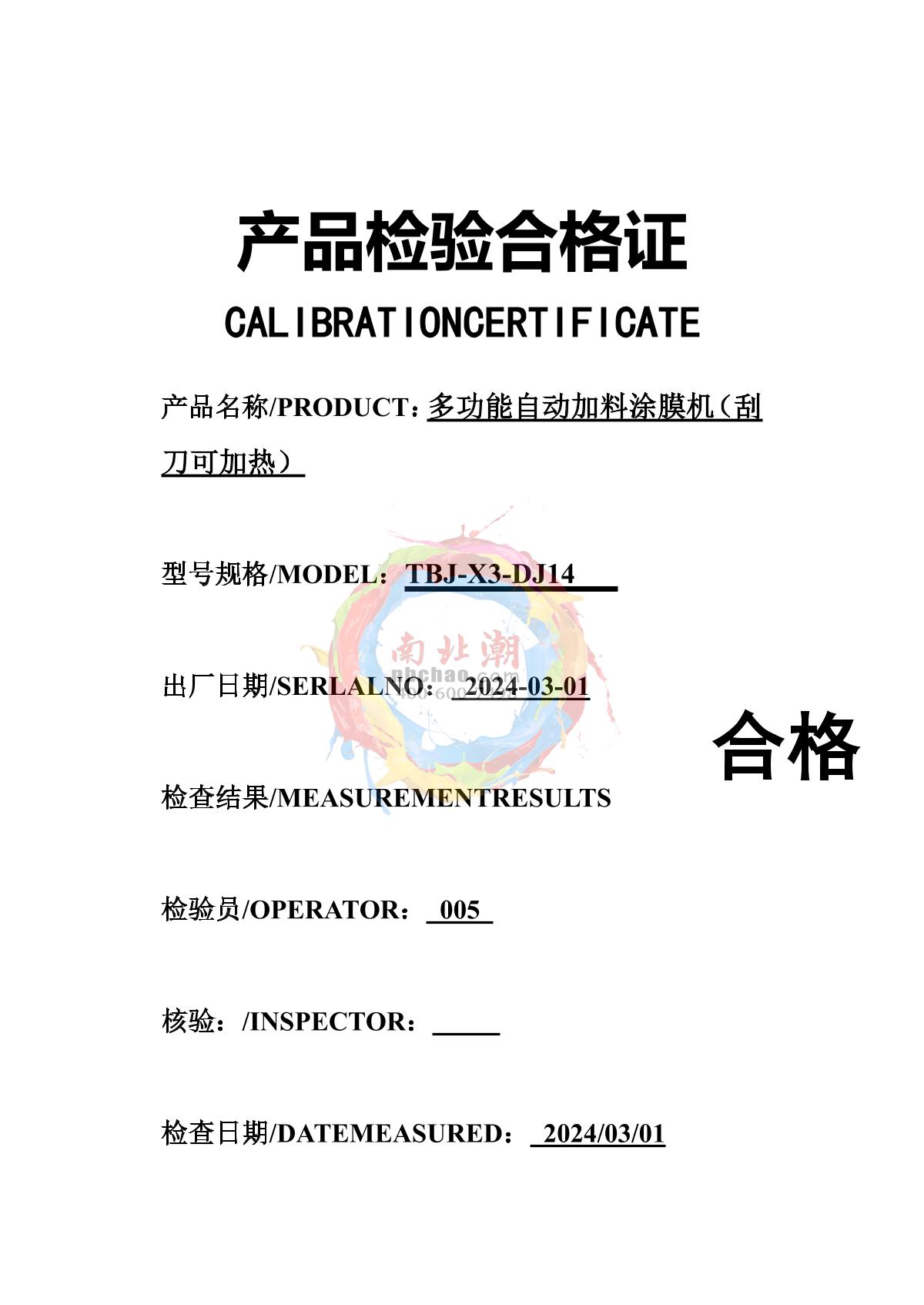 zy TBJ-X3-DJ14 Automatic Film ApplicatorManual page 16