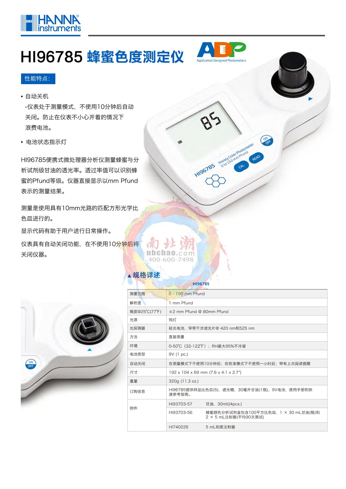 HANNA HI96785 Honey chroma [buffant] Tester brochure page 1