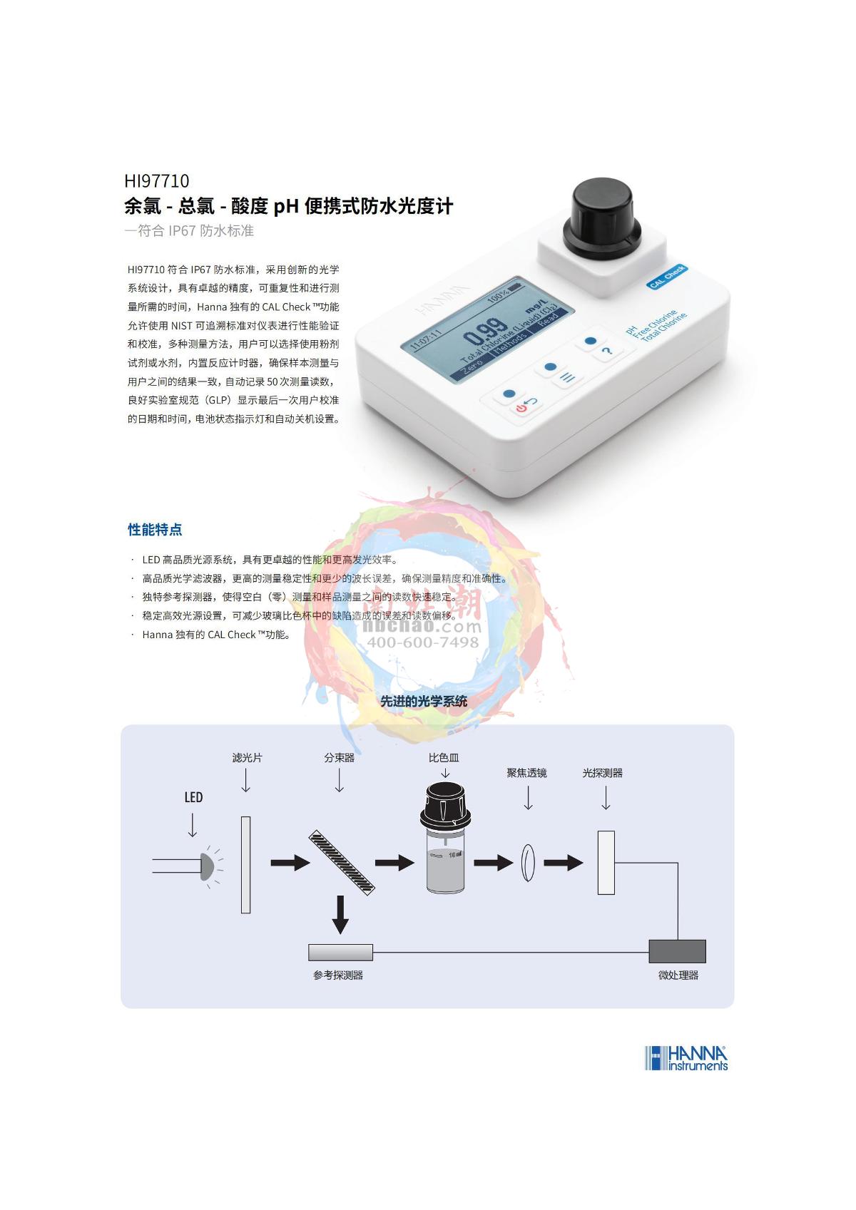 HANNA   brochure page 1