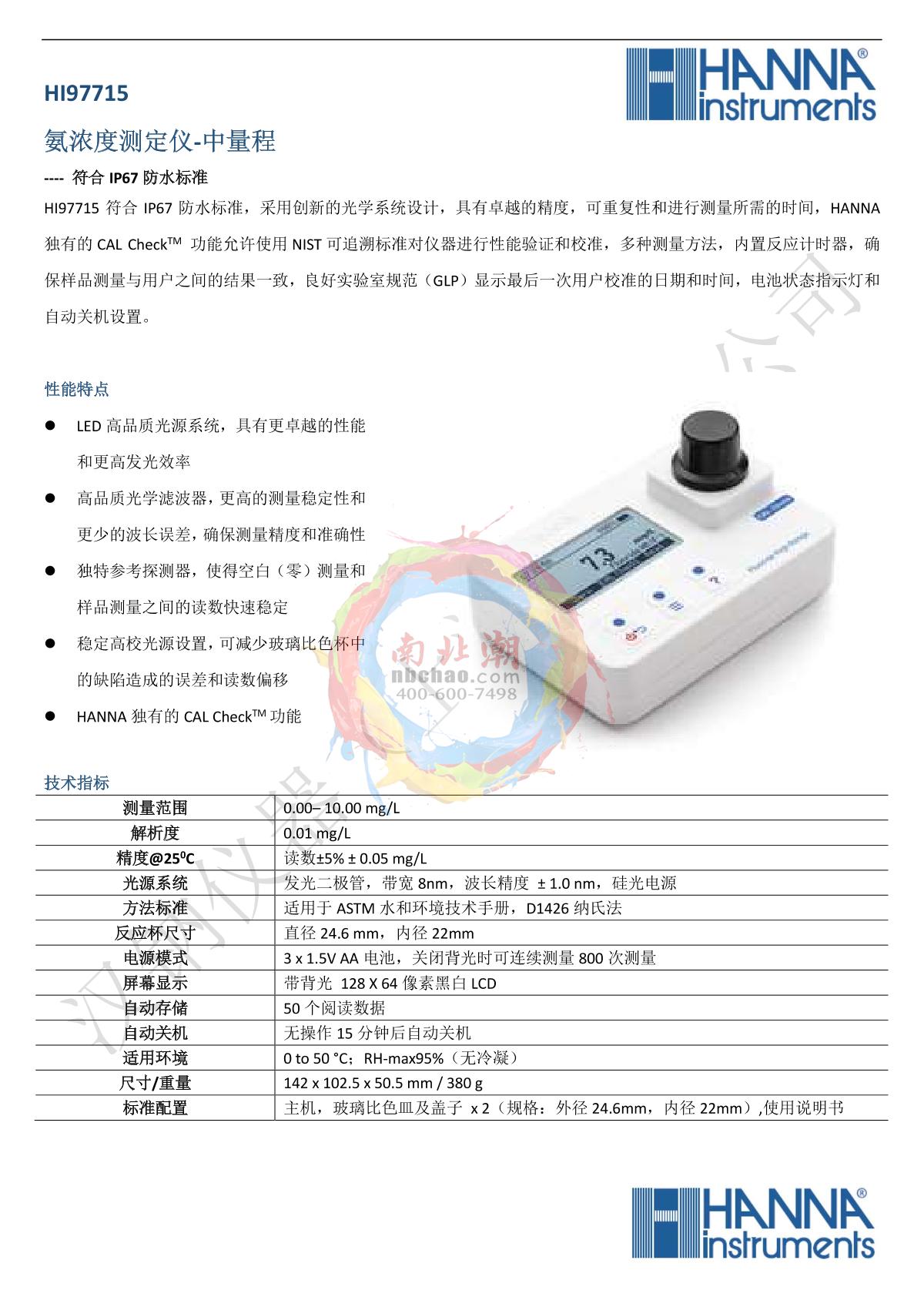 HANNA   brochure page 1