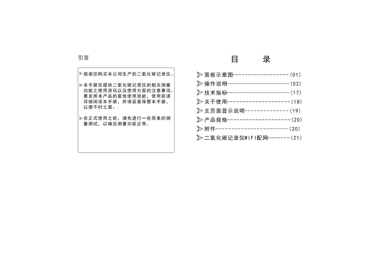SMART SENSOR ST8310A Carbon dioxide RecorderManual page 2