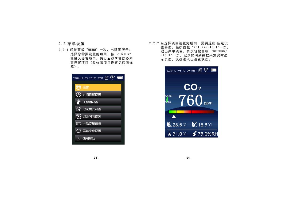 SMART SENSOR ST8310A Carbon dioxide RecorderManual page 4