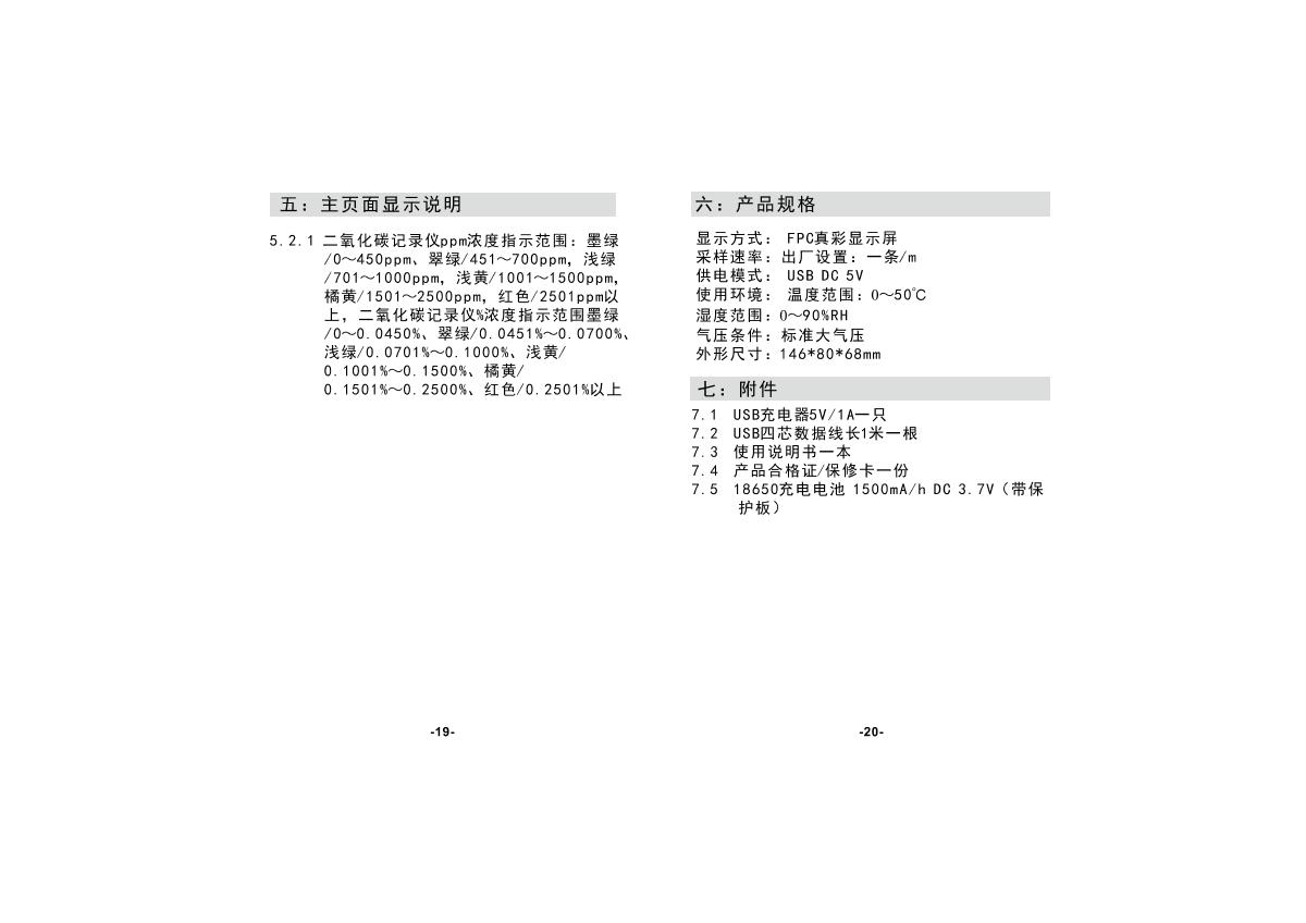 SMART SENSOR ST8310A Carbon dioxide RecorderManual page 12
