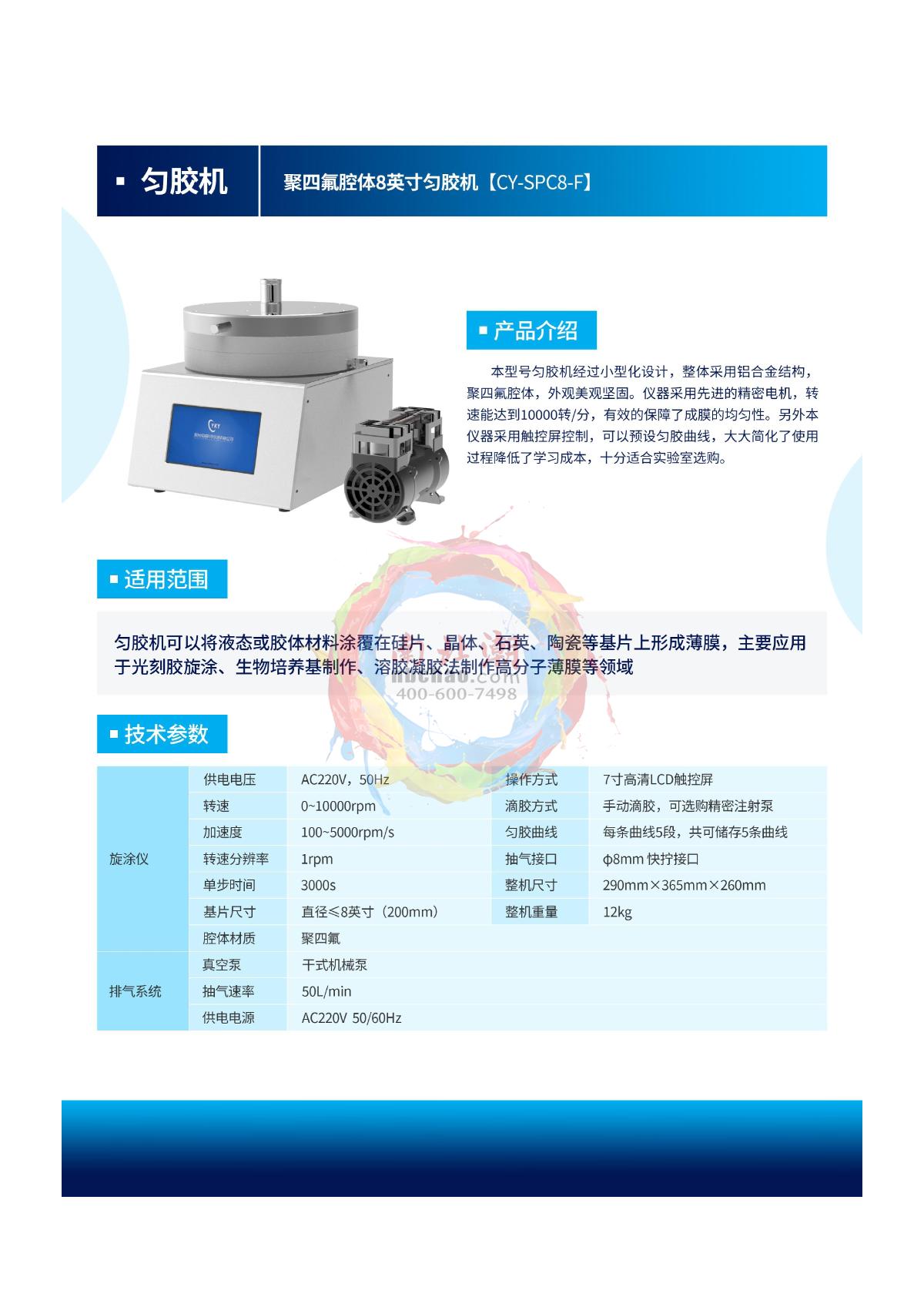 ChengYue CY-SPC8-F Heated Spinning Coater brochure page 1