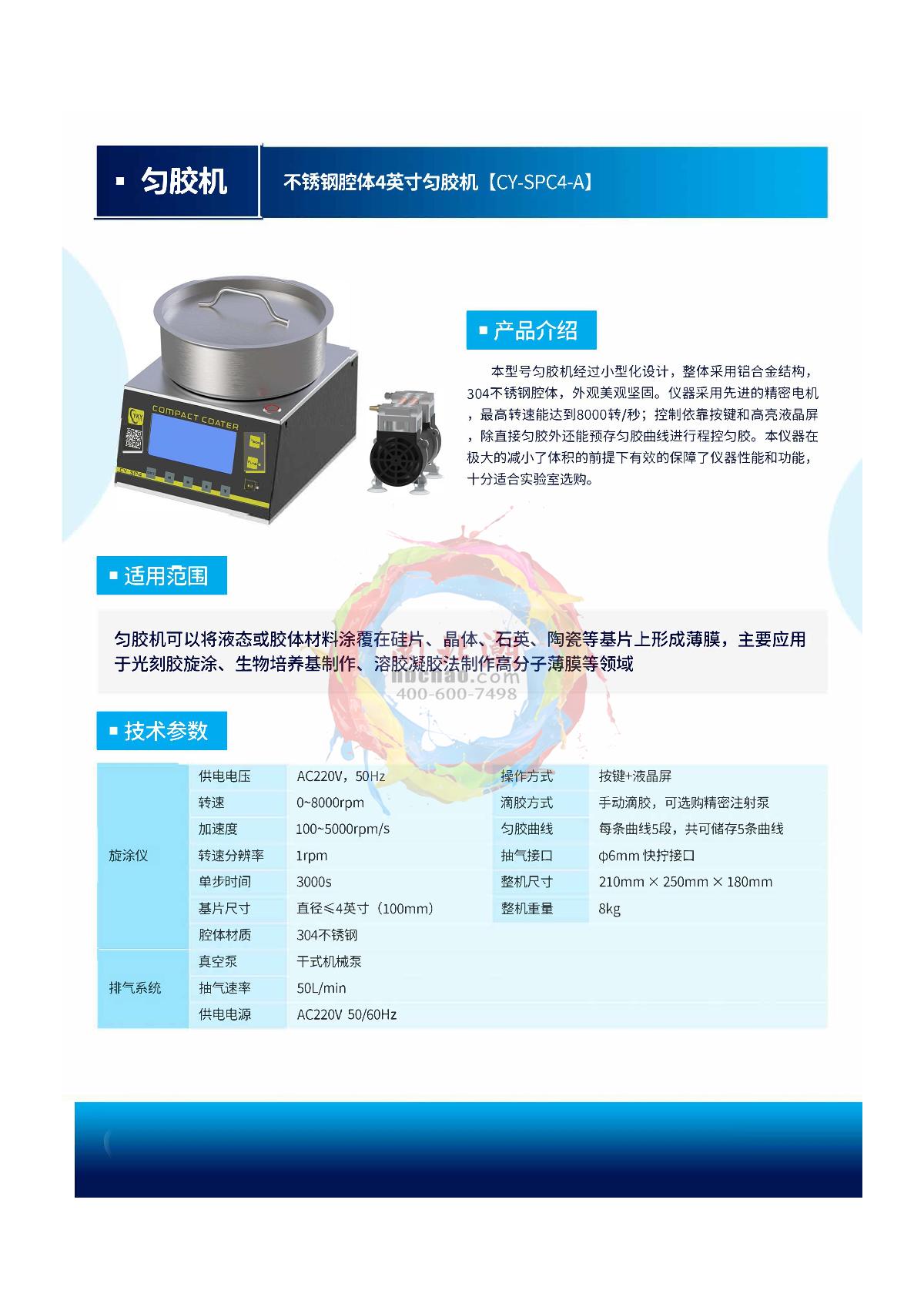 ChengYue CY-SPC4-SS Spin Coater brochure page 1