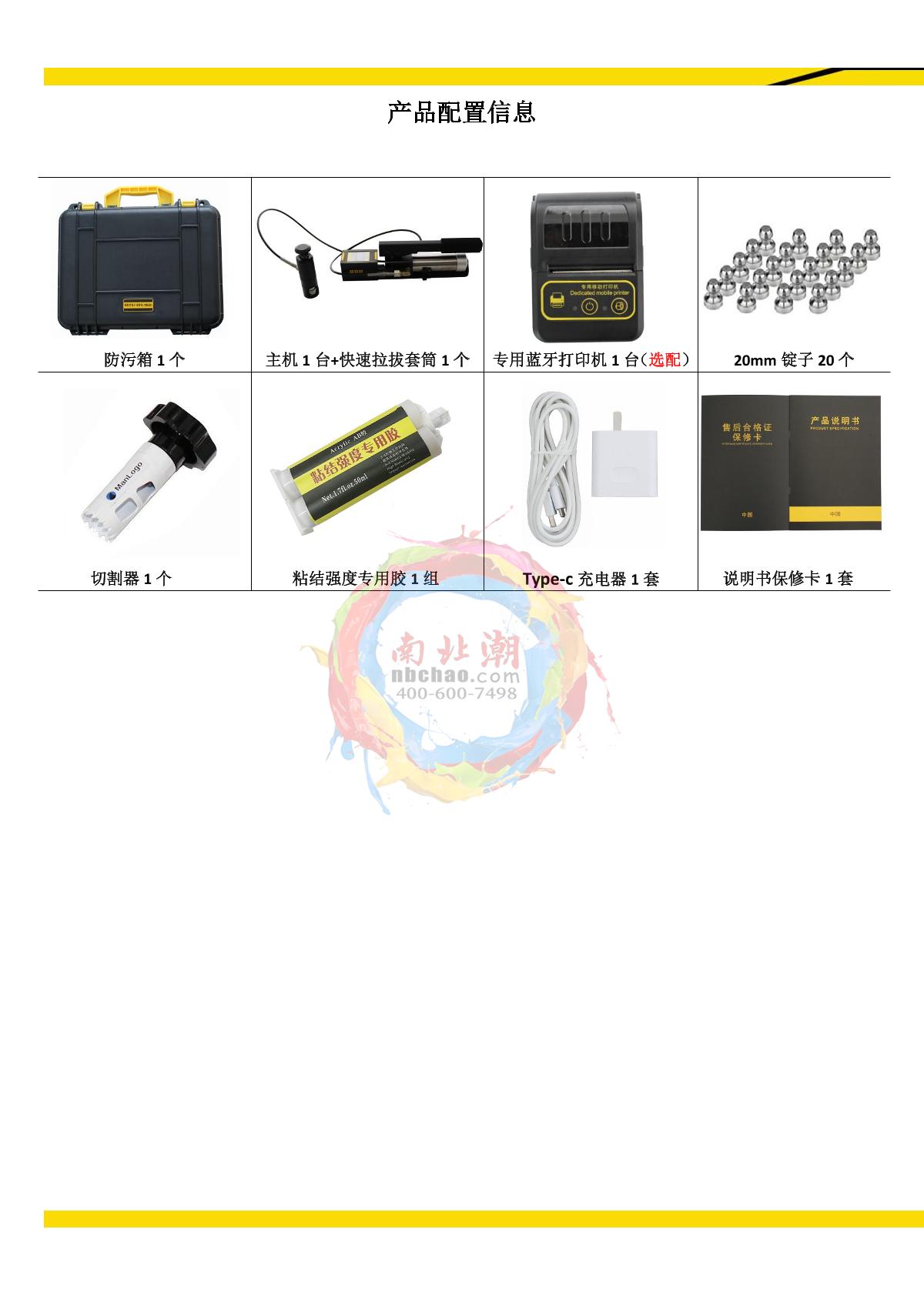 KOSON KS-M(10mm) Coating adhesion Tester brochure page 2