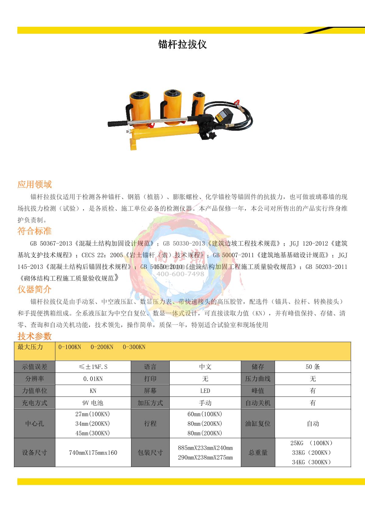 KOSON KS-10T Bolt puller brochure page 1
