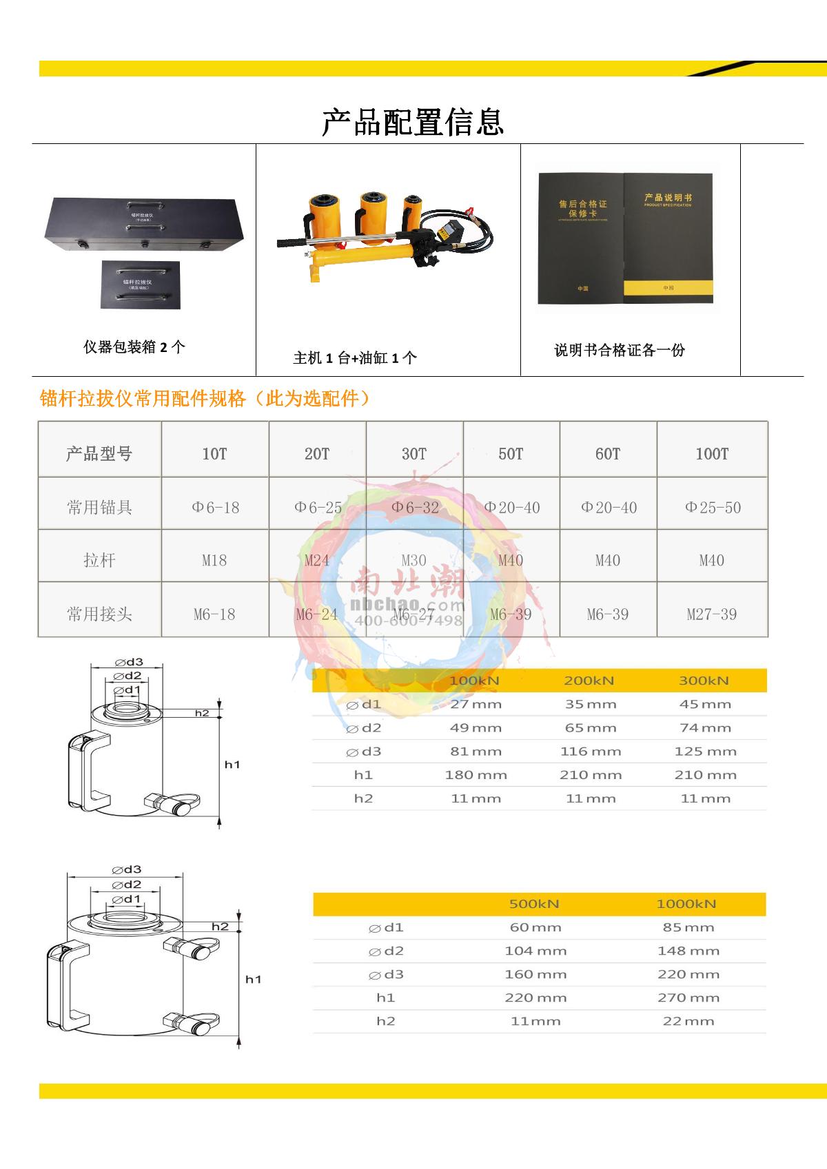 KOSON KS-10T Bolt puller brochure page 2