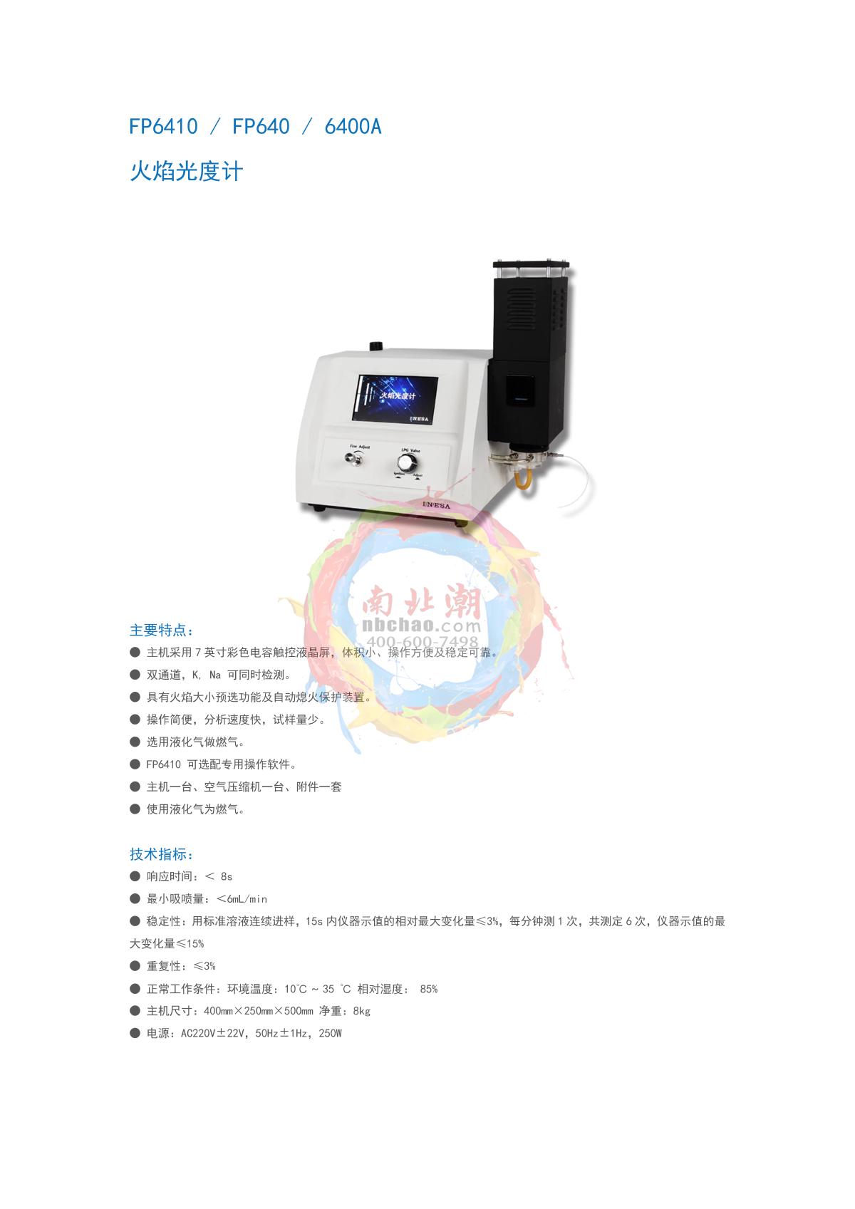 ShangFen FP640 Spectrophotometer brochure page 1