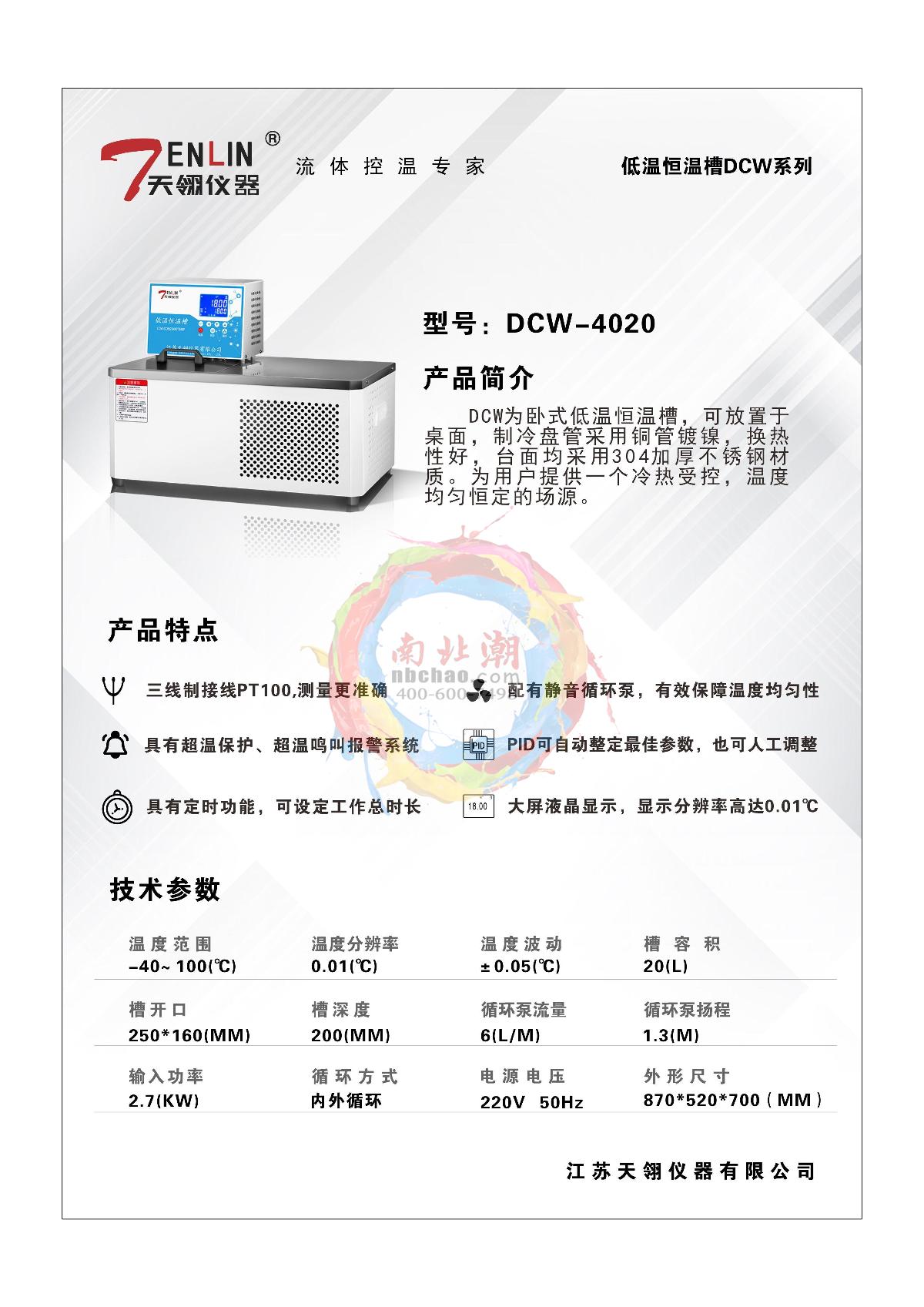 TenLin DCW-4020 Low Temperature Circulating Bath brochure page 1