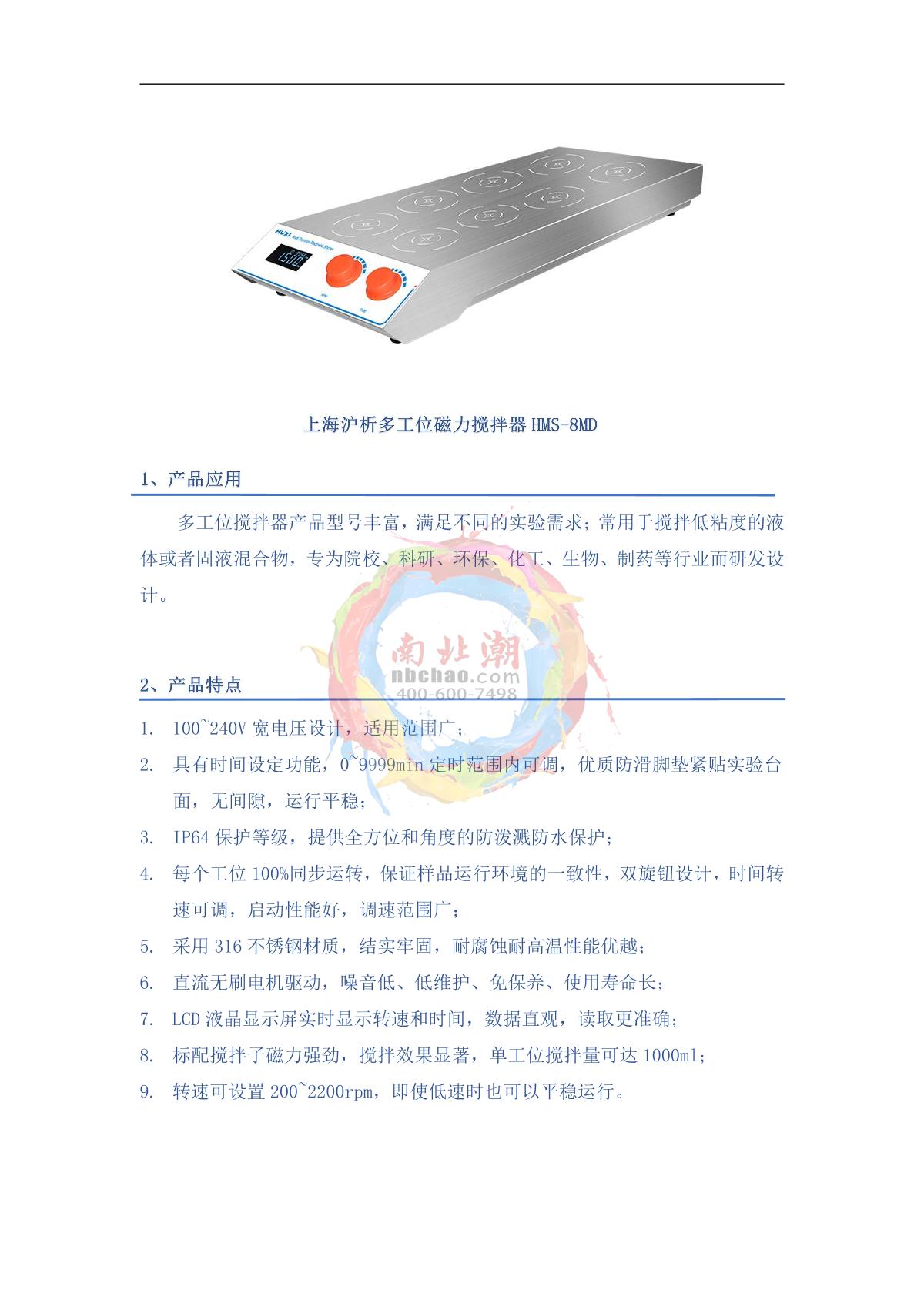 HuXi HMS-8MD Synchronous Control Multi-Station Magnetic Stirrer brochure page 1