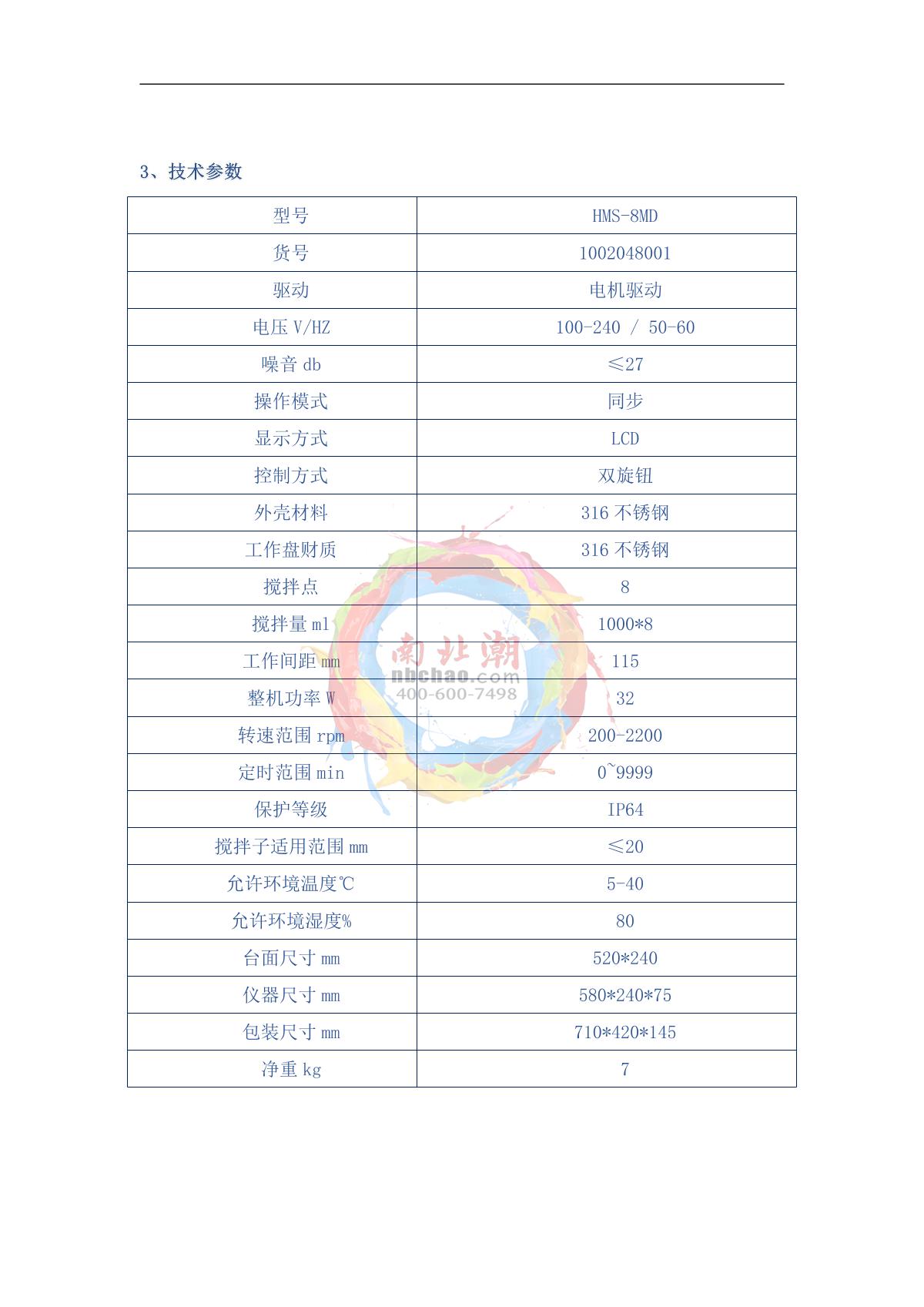 HuXi HMS-8MD Synchronous Control Multi-Station Magnetic Stirrer brochure page 2