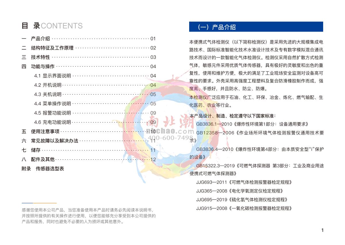 Bosean BH-90-O3 Gas DetectorManual page 2