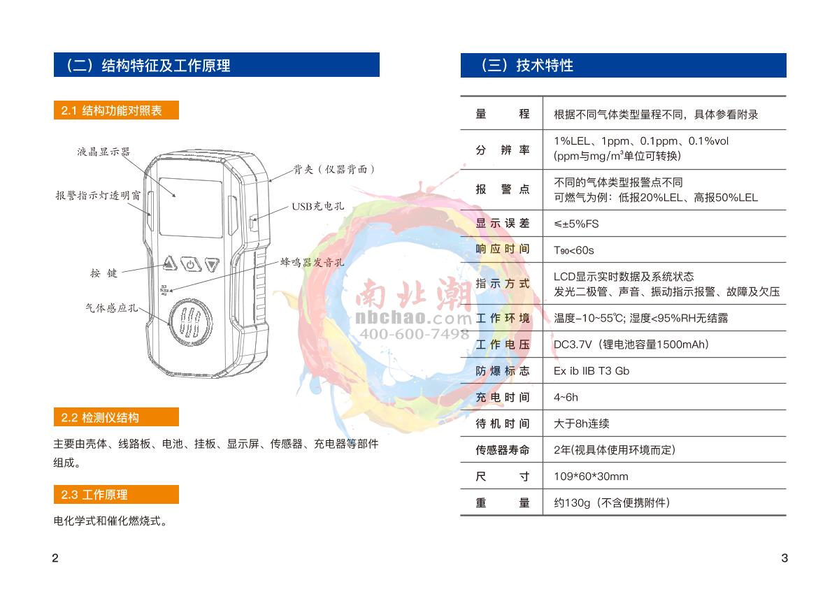 Bosean BH-90-C2H4O Gas DetectorManual page 3