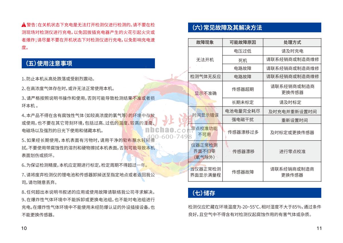 Bosean BH-90-C2H4O Gas DetectorManual page 7